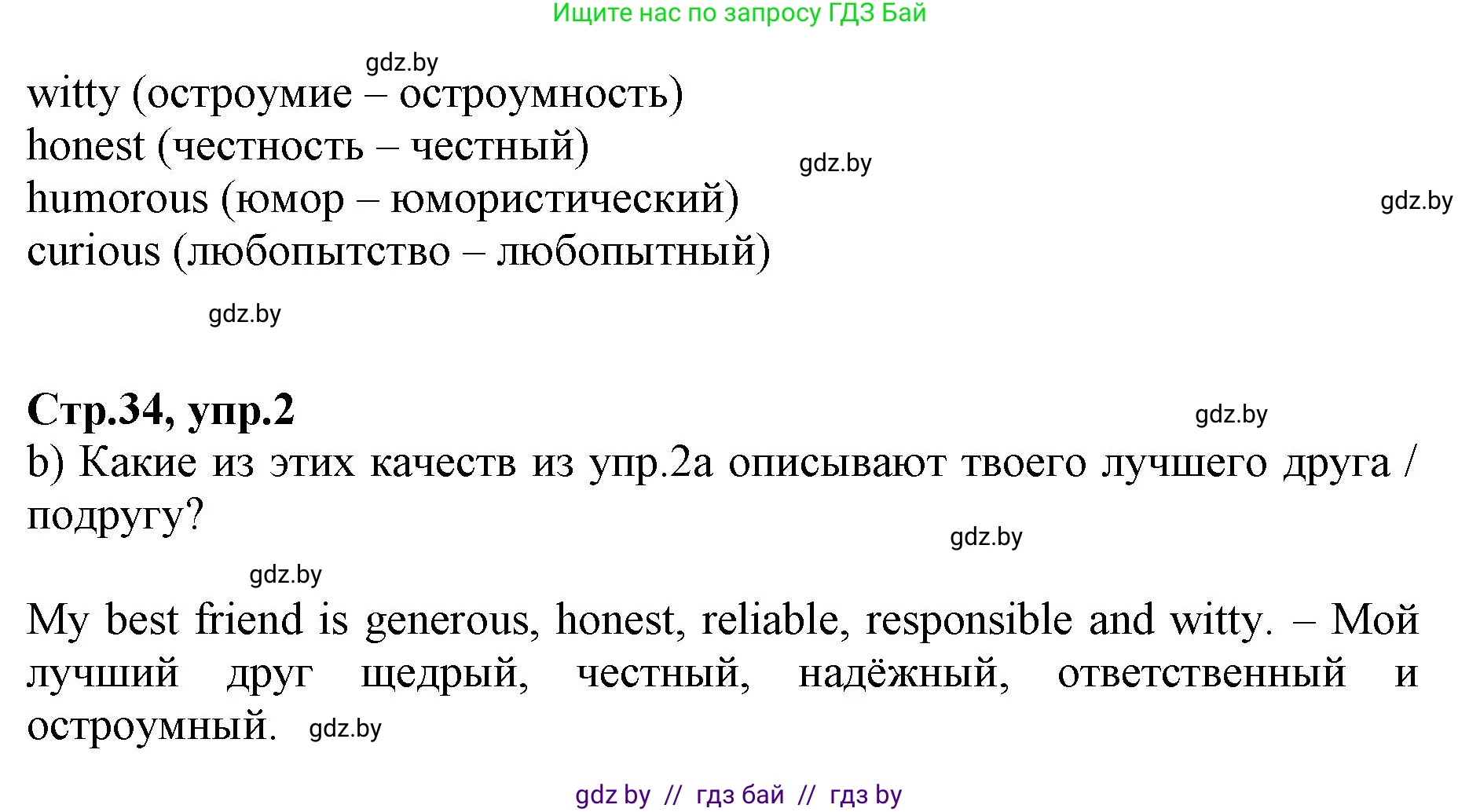 Английский язык (english), 7 класс Рабочая тетрадь (workbook), авторы: Демченко Наталья Валентиновна, Севрюкова Татьяна Юрьевна, Наумова Елена Георгиевна, Юхнель Наталья Валентиновна, Манешина А В, Маслёнченко Н А, Рыбалко О Н, издательство Аверсэв, Минск, 2021, голубого цвета, Часть ( Part) 1, страница 34, номер 2, Решение (продолжение 2)