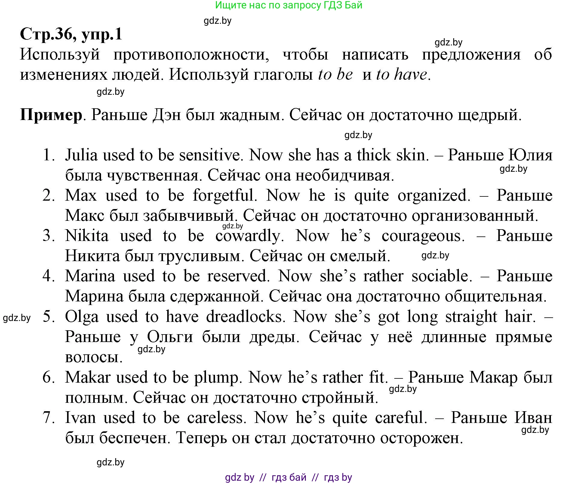 Английский язык (english), 7 класс Рабочая тетрадь (workbook), авторы: Демченко Наталья Валентиновна, Севрюкова Татьяна Юрьевна, Наумова Елена Георгиевна, Юхнель Наталья Валентиновна, Манешина А В, Маслёнченко Н А, Рыбалко О Н, издательство Аверсэв, Минск, 2021, голубого цвета, Часть ( Part) 1, страница 36, номер 1, Решение