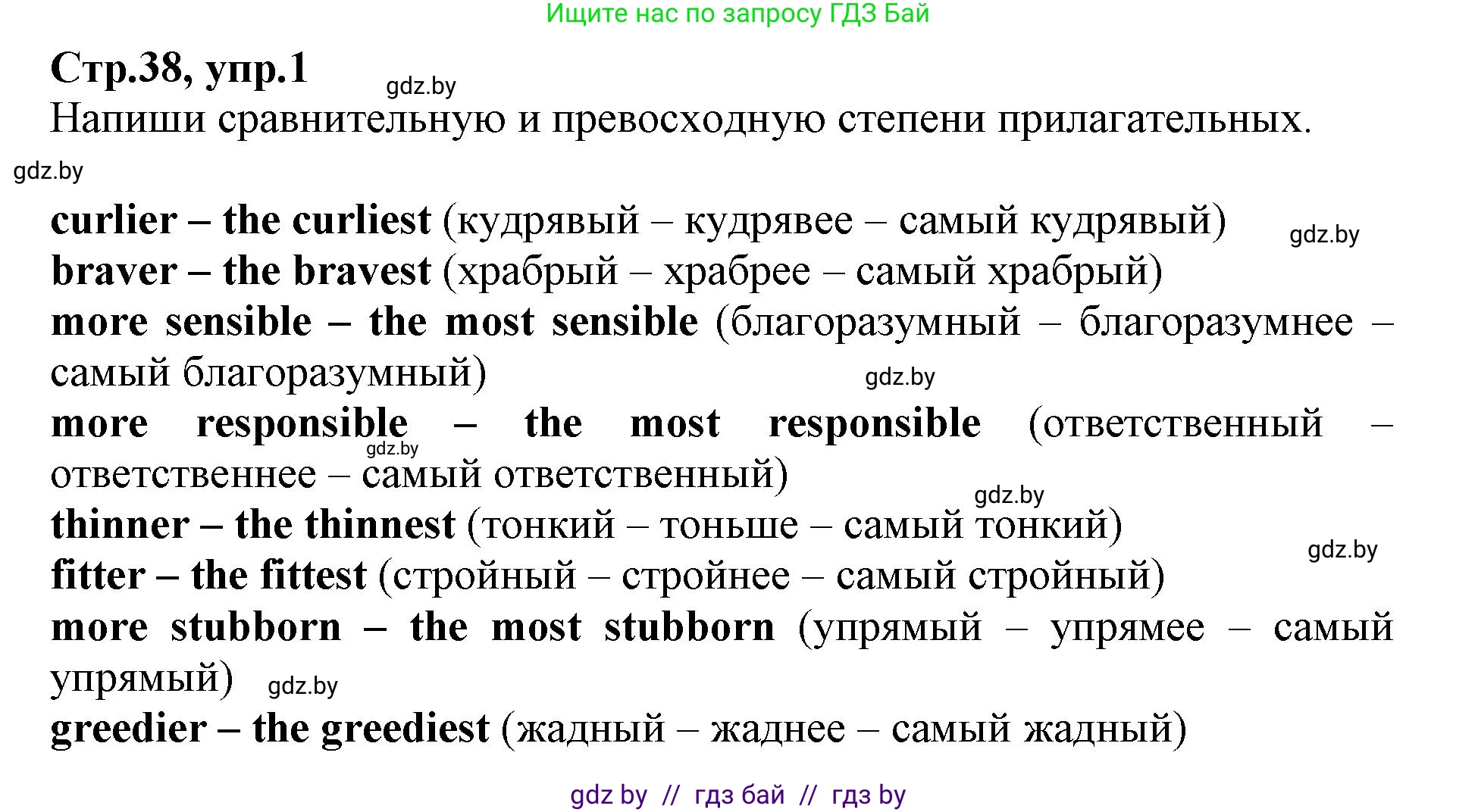 Английский язык (english), 7 класс Рабочая тетрадь (workbook), авторы: Демченко Наталья Валентиновна, Севрюкова Татьяна Юрьевна, Наумова Елена Георгиевна, Юхнель Наталья Валентиновна, Манешина А В, Маслёнченко Н А, Рыбалко О Н, издательство Аверсэв, Минск, 2021, голубого цвета, Часть ( Part) 1, страница 38, номер 1, Решение