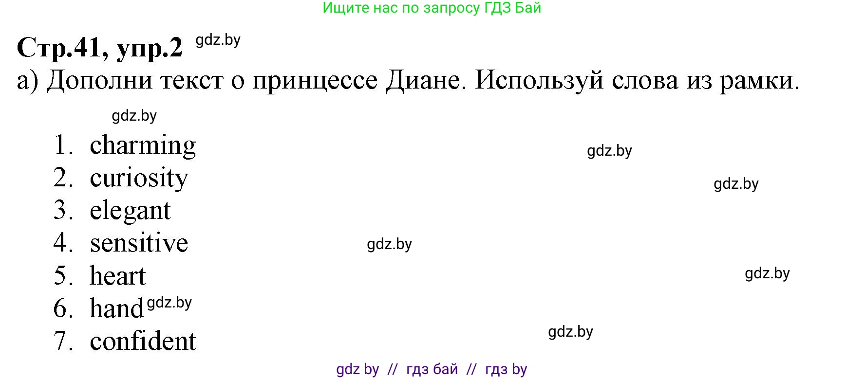 Английский язык (english), 7 класс Рабочая тетрадь (workbook), авторы: Демченко Наталья Валентиновна, Севрюкова Татьяна Юрьевна, Наумова Елена Георгиевна, Юхнель Наталья Валентиновна, Манешина А В, Маслёнченко Н А, Рыбалко О Н, издательство Аверсэв, Минск, 2021, голубого цвета, Часть ( Part) 1, страница 41, номер 2, Решение