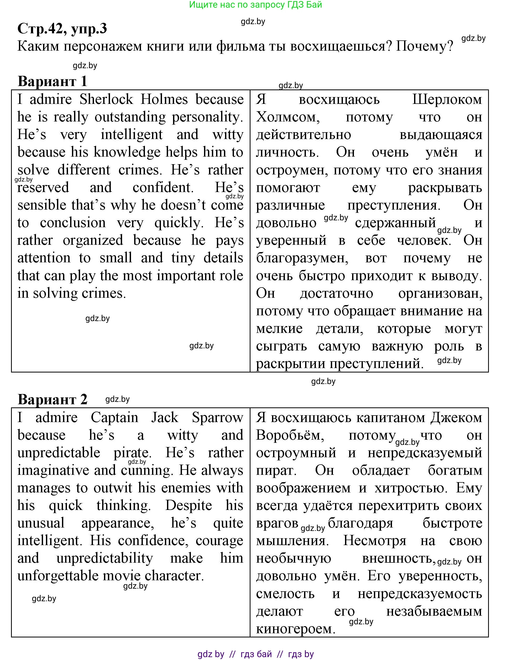 Английский язык (english), 7 класс Рабочая тетрадь (workbook), авторы: Демченко Наталья Валентиновна, Севрюкова Татьяна Юрьевна, Наумова Елена Георгиевна, Юхнель Наталья Валентиновна, Манешина А В, Маслёнченко Н А, Рыбалко О Н, издательство Аверсэв, Минск, 2021, голубого цвета, Часть ( Part) 1, страница 42, номер 3, Решение