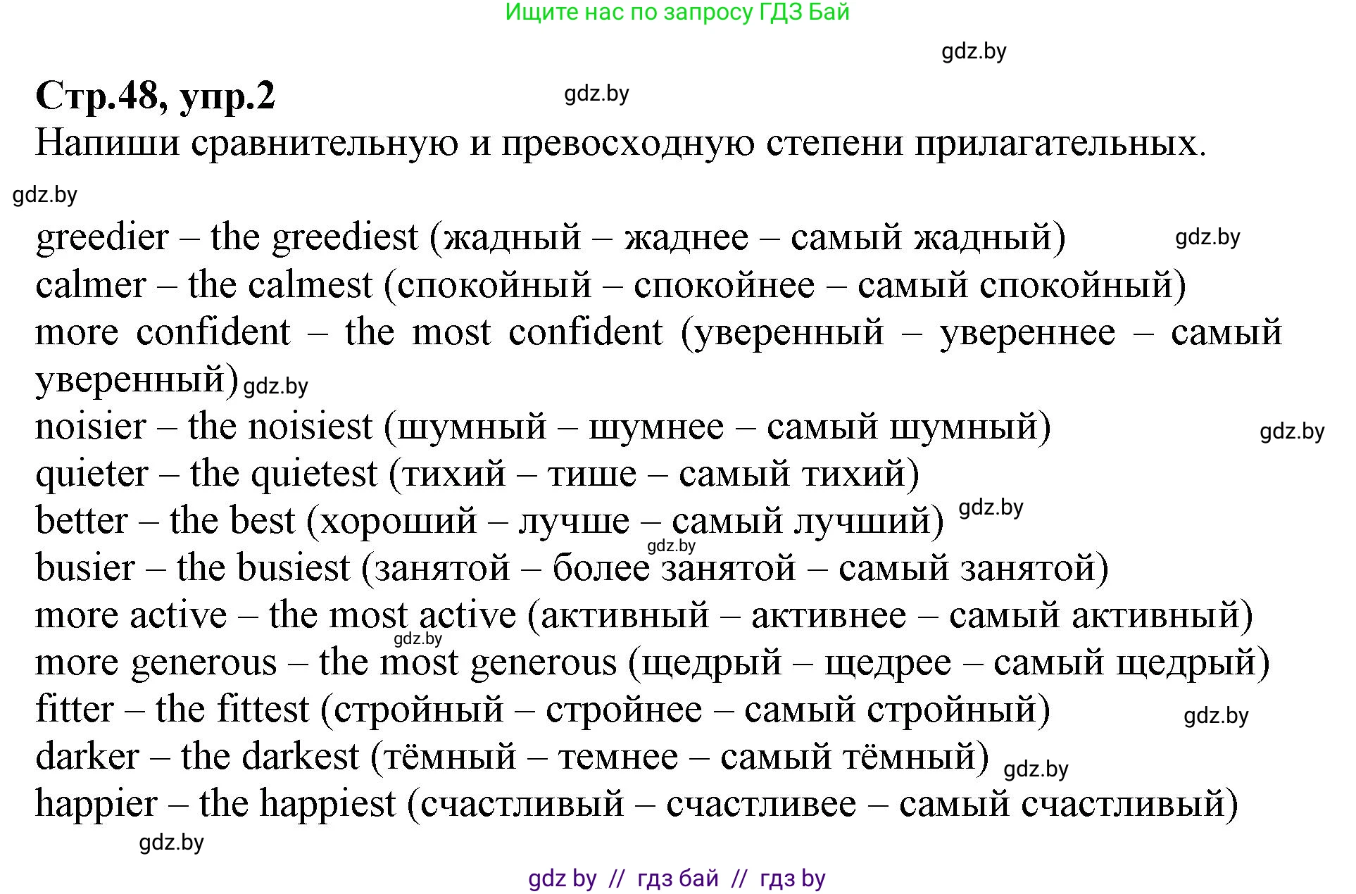 Английский язык (english), 7 класс Рабочая тетрадь (workbook), авторы: Демченко Наталья Валентиновна, Севрюкова Татьяна Юрьевна, Наумова Елена Георгиевна, Юхнель Наталья Валентиновна, Манешина А В, Маслёнченко Н А, Рыбалко О Н, издательство Аверсэв, Минск, 2021, голубого цвета, Часть ( Part) 1, страница 48, номер 2, Решение