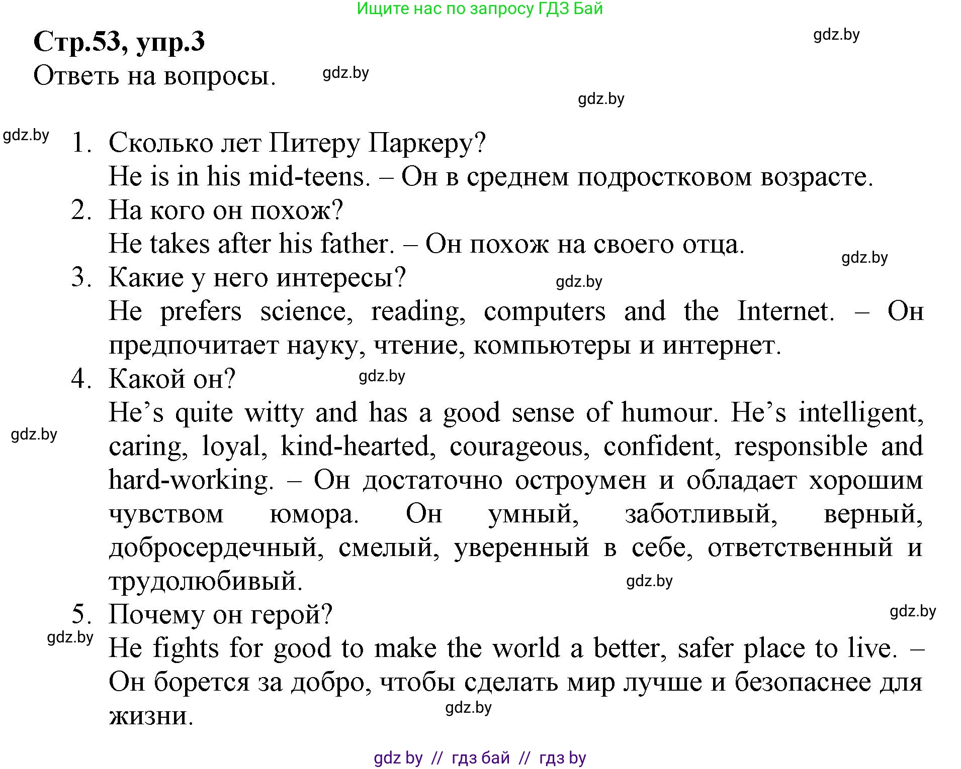 Английский язык (english), 7 класс Рабочая тетрадь (workbook), авторы: Демченко Наталья Валентиновна, Севрюкова Татьяна Юрьевна, Наумова Елена Георгиевна, Юхнель Наталья Валентиновна, Манешина А В, Маслёнченко Н А, Рыбалко О Н, издательство Аверсэв, Минск, 2021, голубого цвета, Часть ( Part) 1, страница 53, номер 3, Решение