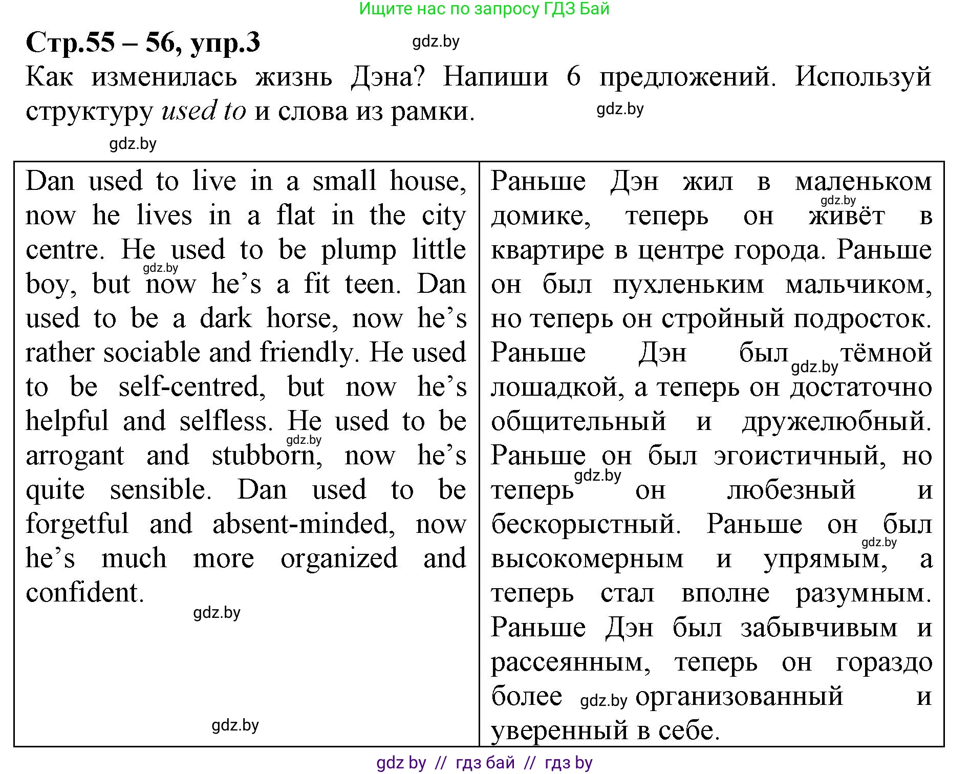 Английский язык (english), 7 класс Рабочая тетрадь (workbook), авторы: Демченко Наталья Валентиновна, Севрюкова Татьяна Юрьевна, Наумова Елена Георгиевна, Юхнель Наталья Валентиновна, Манешина А В, Маслёнченко Н А, Рыбалко О Н, издательство Аверсэв, Минск, 2021, голубого цвета, Часть ( Part) 1, страница 55, номер 3, Решение
