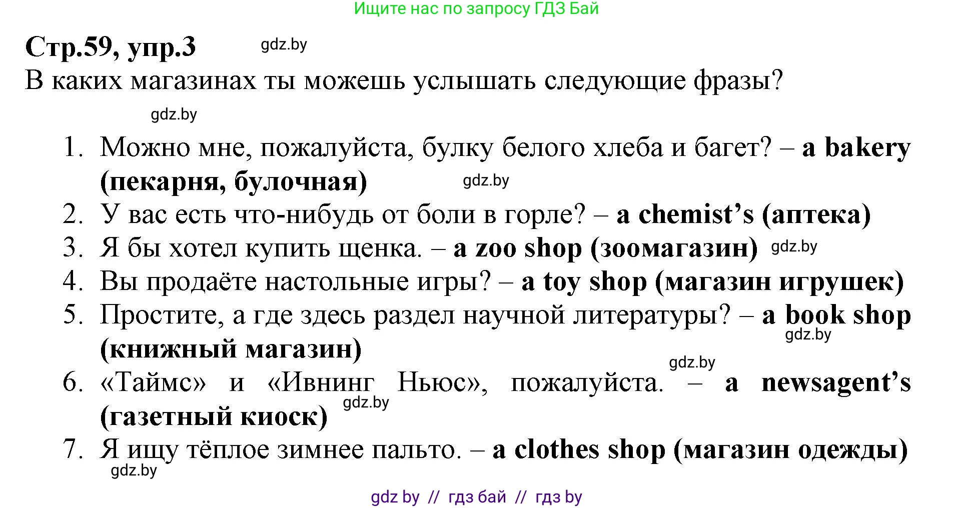 Английский язык (english), 7 класс Рабочая тетрадь (workbook), авторы: Демченко Наталья Валентиновна, Севрюкова Татьяна Юрьевна, Наумова Елена Георгиевна, Юхнель Наталья Валентиновна, Манешина А В, Маслёнченко Н А, Рыбалко О Н, издательство Аверсэв, Минск, 2021, голубого цвета, Часть ( Part) 1, страница 59, номер 3, Решение