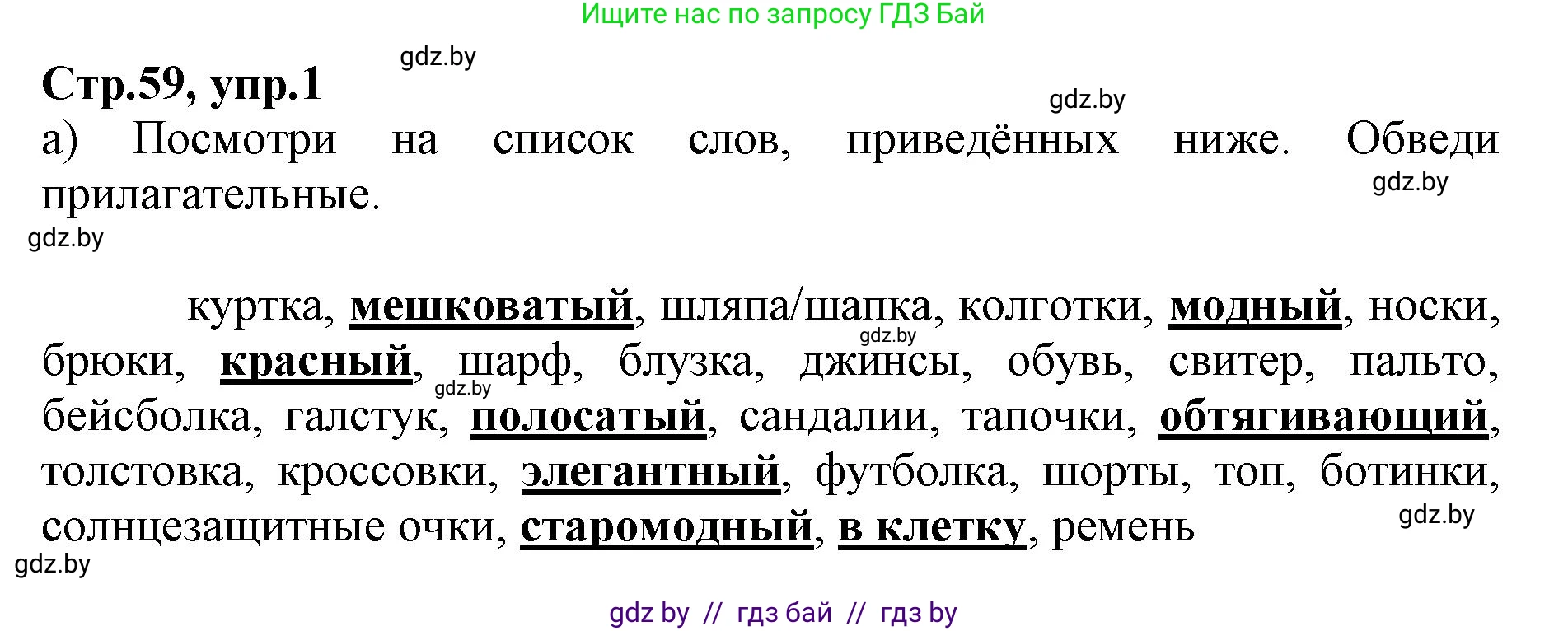 Английский язык (english), 7 класс Рабочая тетрадь (workbook), авторы: Демченко Наталья Валентиновна, Севрюкова Татьяна Юрьевна, Наумова Елена Георгиевна, Юхнель Наталья Валентиновна, Манешина А В, Маслёнченко Н А, Рыбалко О Н, издательство Аверсэв, Минск, 2021, голубого цвета, Часть ( Part) 1, страница 59, номер 1, Решение