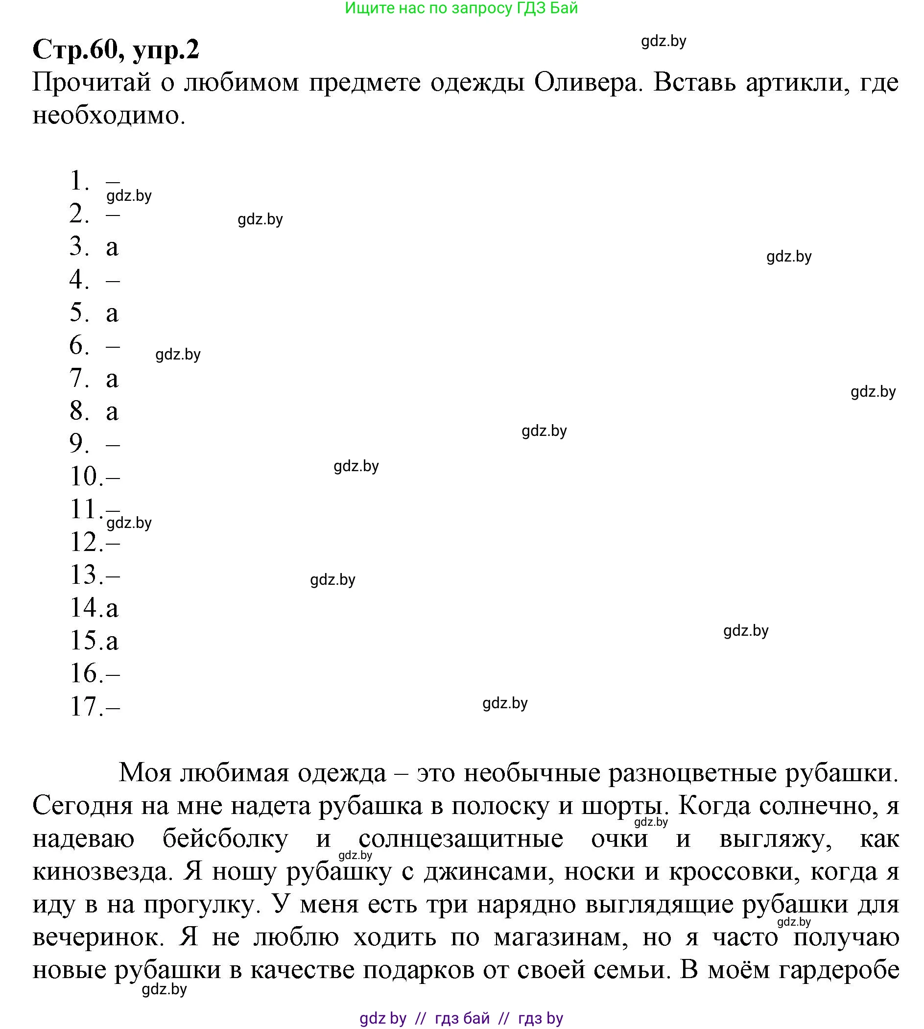 Английский язык (english), 7 класс Рабочая тетрадь (workbook), авторы: Демченко Наталья Валентиновна, Севрюкова Татьяна Юрьевна, Наумова Елена Георгиевна, Юхнель Наталья Валентиновна, Манешина А В, Маслёнченко Н А, Рыбалко О Н, издательство Аверсэв, Минск, 2021, голубого цвета, Часть ( Part) 1, страница 60, номер 2, Решение