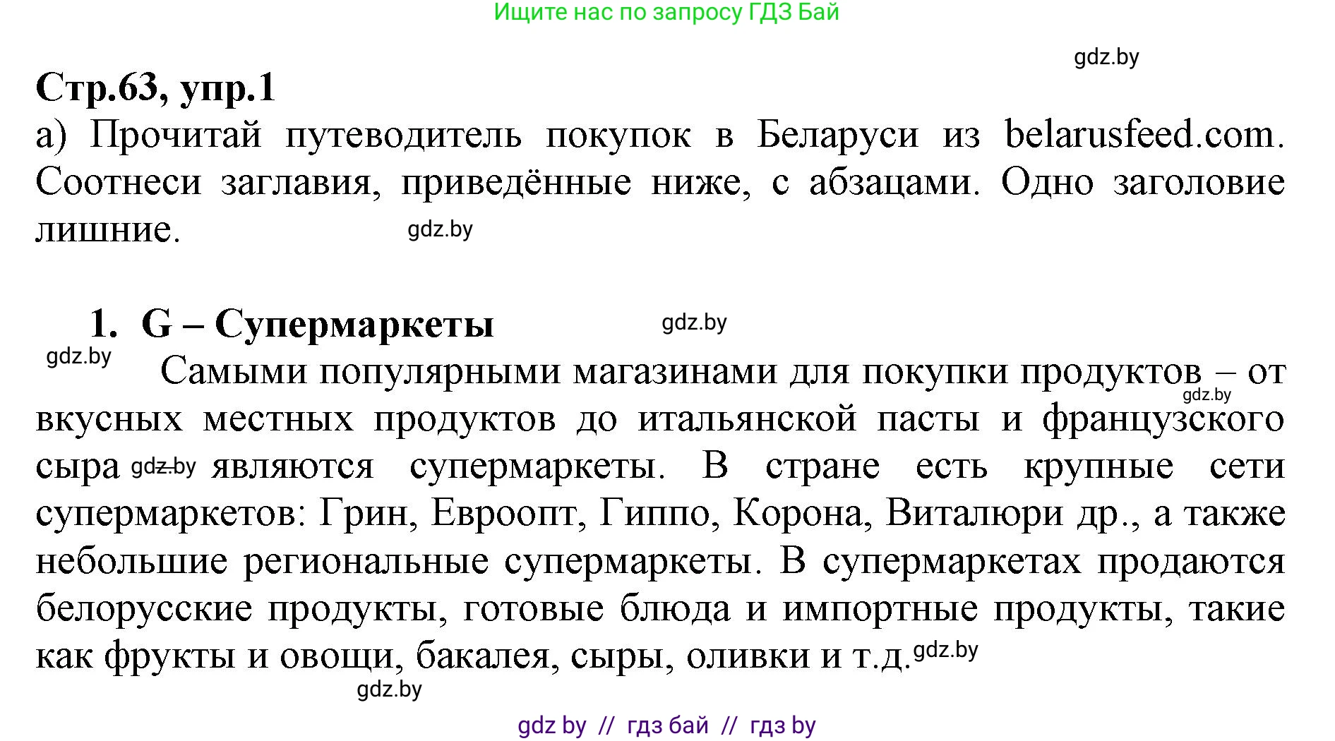 Английский язык (english), 7 класс Рабочая тетрадь (workbook), авторы: Демченко Наталья Валентиновна, Севрюкова Татьяна Юрьевна, Наумова Елена Георгиевна, Юхнель Наталья Валентиновна, Манешина А В, Маслёнченко Н А, Рыбалко О Н, издательство Аверсэв, Минск, 2021, голубого цвета, Часть ( Part) 1, страница 63, номер 1, Решение