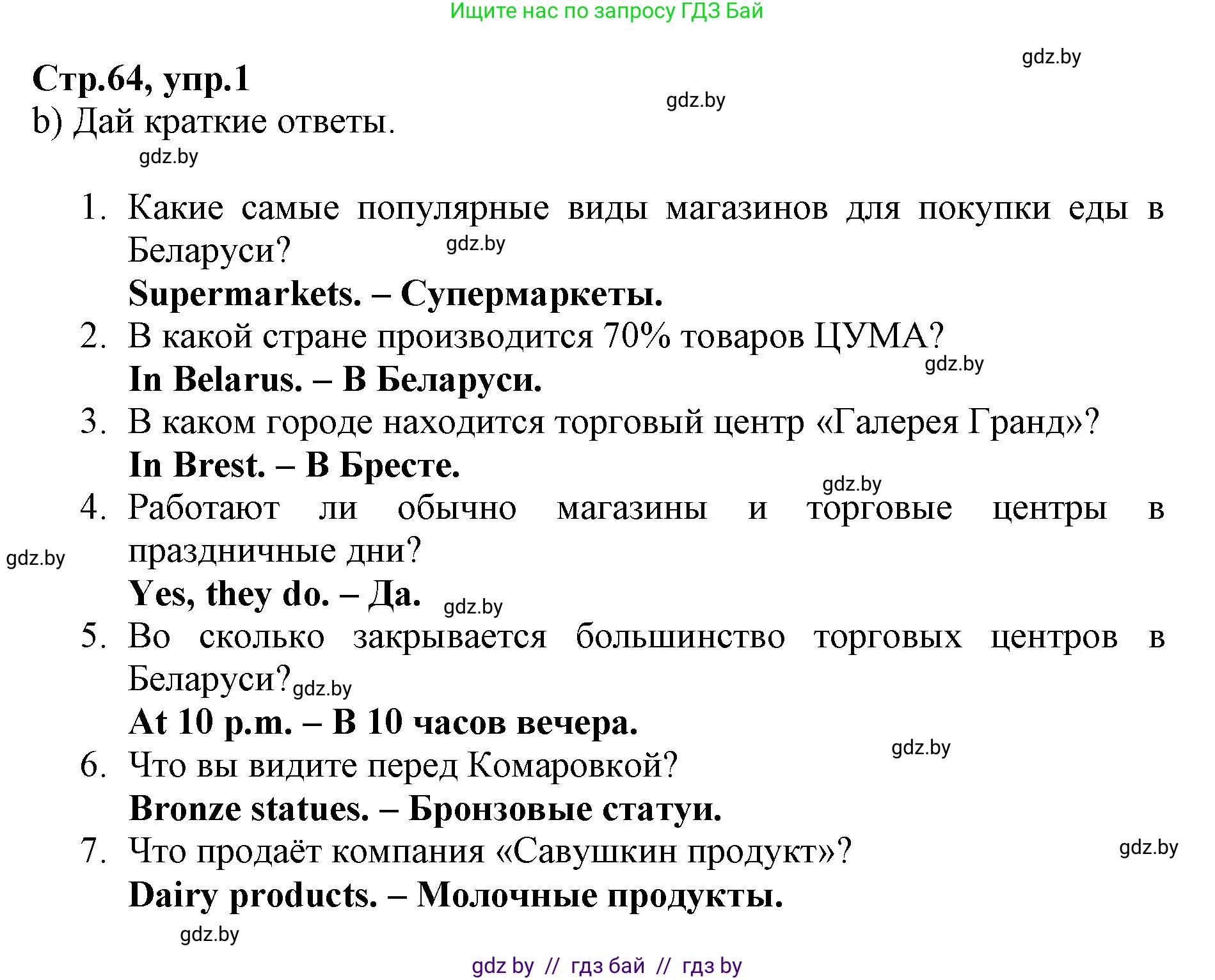 Английский язык (english), 7 класс Рабочая тетрадь (workbook), авторы: Демченко Наталья Валентиновна, Севрюкова Татьяна Юрьевна, Наумова Елена Георгиевна, Юхнель Наталья Валентиновна, Манешина А В, Маслёнченко Н А, Рыбалко О Н, издательство Аверсэв, Минск, 2021, голубого цвета, Часть ( Part) 1, страница 63, номер 1, Решение (продолжение 3)