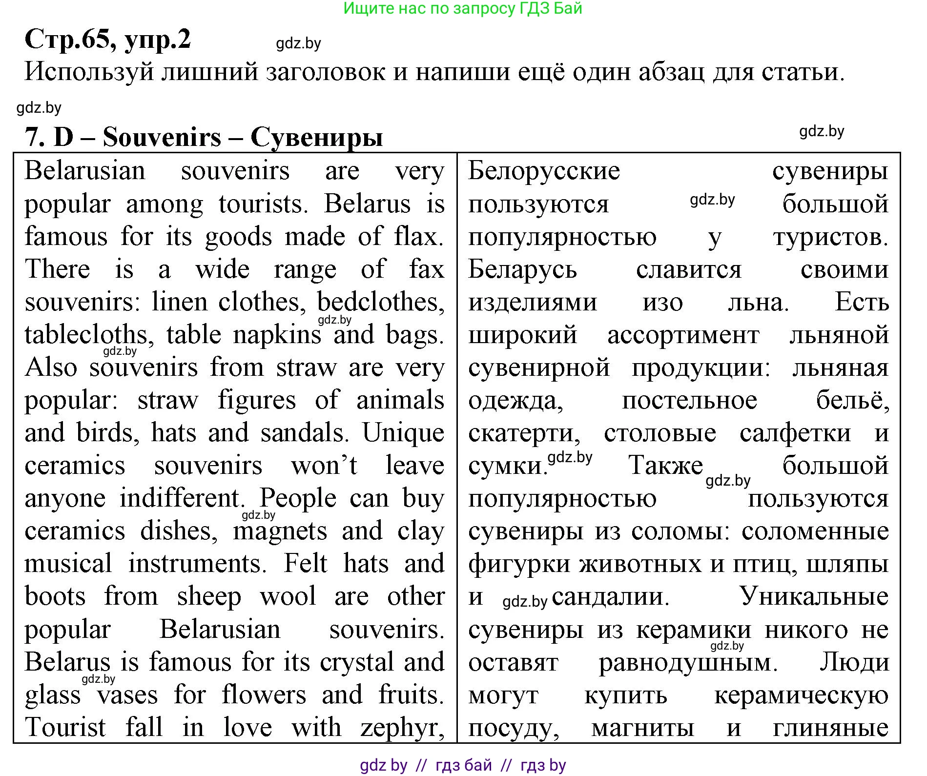 Английский язык (english), 7 класс Рабочая тетрадь (workbook), авторы: Демченко Наталья Валентиновна, Севрюкова Татьяна Юрьевна, Наумова Елена Георгиевна, Юхнель Наталья Валентиновна, Манешина А В, Маслёнченко Н А, Рыбалко О Н, издательство Аверсэв, Минск, 2021, голубого цвета, Часть ( Part) 1, страница 65, номер 2, Решение
