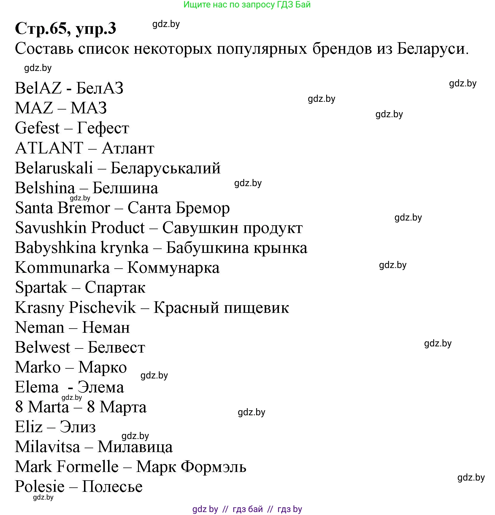 Английский язык (english), 7 класс Рабочая тетрадь (workbook), авторы: Демченко Наталья Валентиновна, Севрюкова Татьяна Юрьевна, Наумова Елена Георгиевна, Юхнель Наталья Валентиновна, Манешина А В, Маслёнченко Н А, Рыбалко О Н, издательство Аверсэв, Минск, 2021, голубого цвета, Часть ( Part) 1, страница 65, номер 3, Решение