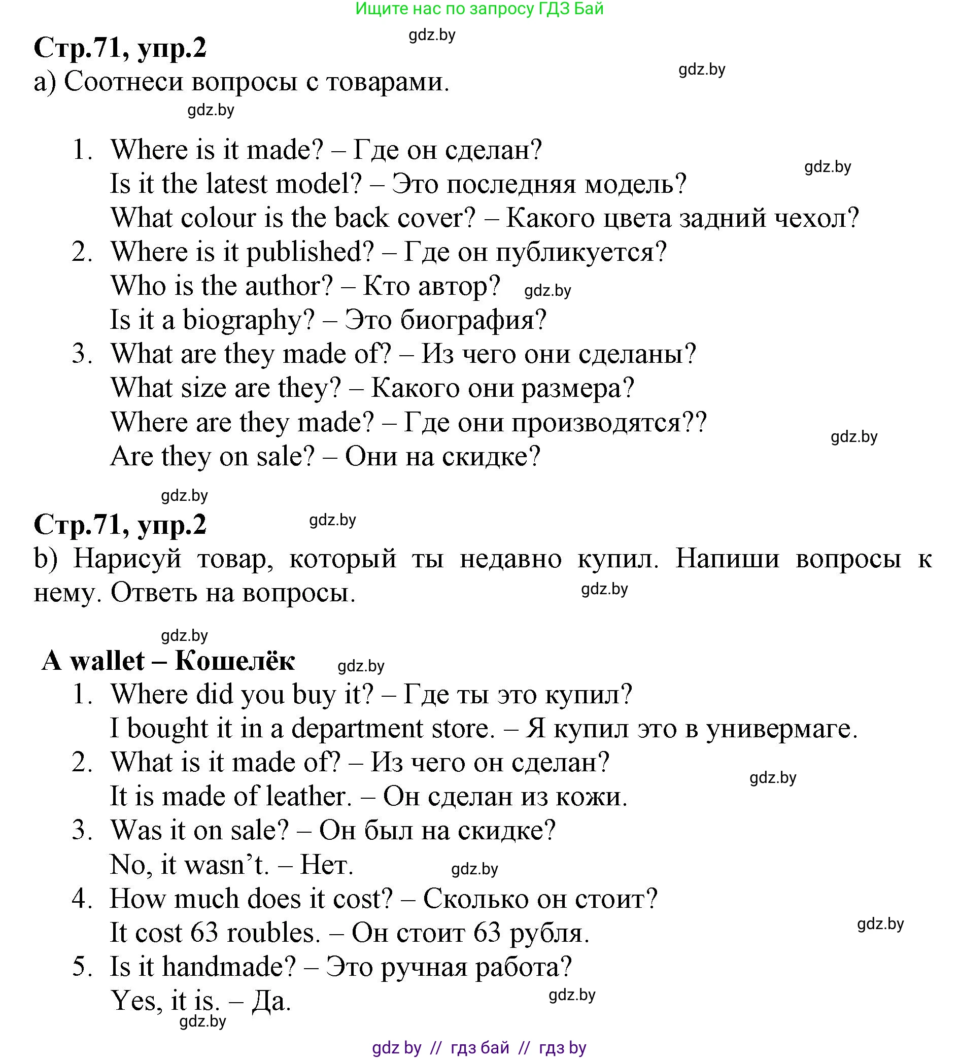 Английский язык (english), 7 класс Рабочая тетрадь (workbook), авторы: Демченко Наталья Валентиновна, Севрюкова Татьяна Юрьевна, Наумова Елена Георгиевна, Юхнель Наталья Валентиновна, Манешина А В, Маслёнченко Н А, Рыбалко О Н, издательство Аверсэв, Минск, 2021, голубого цвета, Часть ( Part) 1, страница 71, номер 2, Решение
