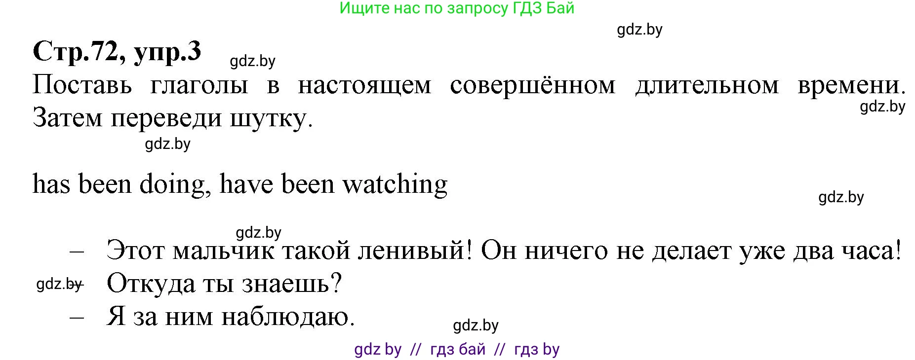 Английский язык (english), 7 класс Рабочая тетрадь (workbook), авторы: Демченко Наталья Валентиновна, Севрюкова Татьяна Юрьевна, Наумова Елена Георгиевна, Юхнель Наталья Валентиновна, Манешина А В, Маслёнченко Н А, Рыбалко О Н, издательство Аверсэв, Минск, 2021, голубого цвета, Часть ( Part) 1, страница 72, номер 3, Решение