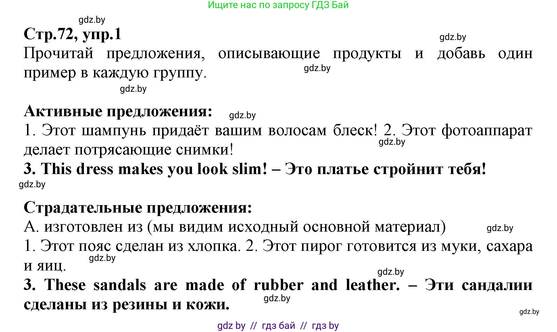 Английский язык (english), 7 класс Рабочая тетрадь (workbook), авторы: Демченко Наталья Валентиновна, Севрюкова Татьяна Юрьевна, Наумова Елена Георгиевна, Юхнель Наталья Валентиновна, Манешина А В, Маслёнченко Н А, Рыбалко О Н, издательство Аверсэв, Минск, 2021, голубого цвета, Часть ( Part) 1, страница 72, номер 1, Решение