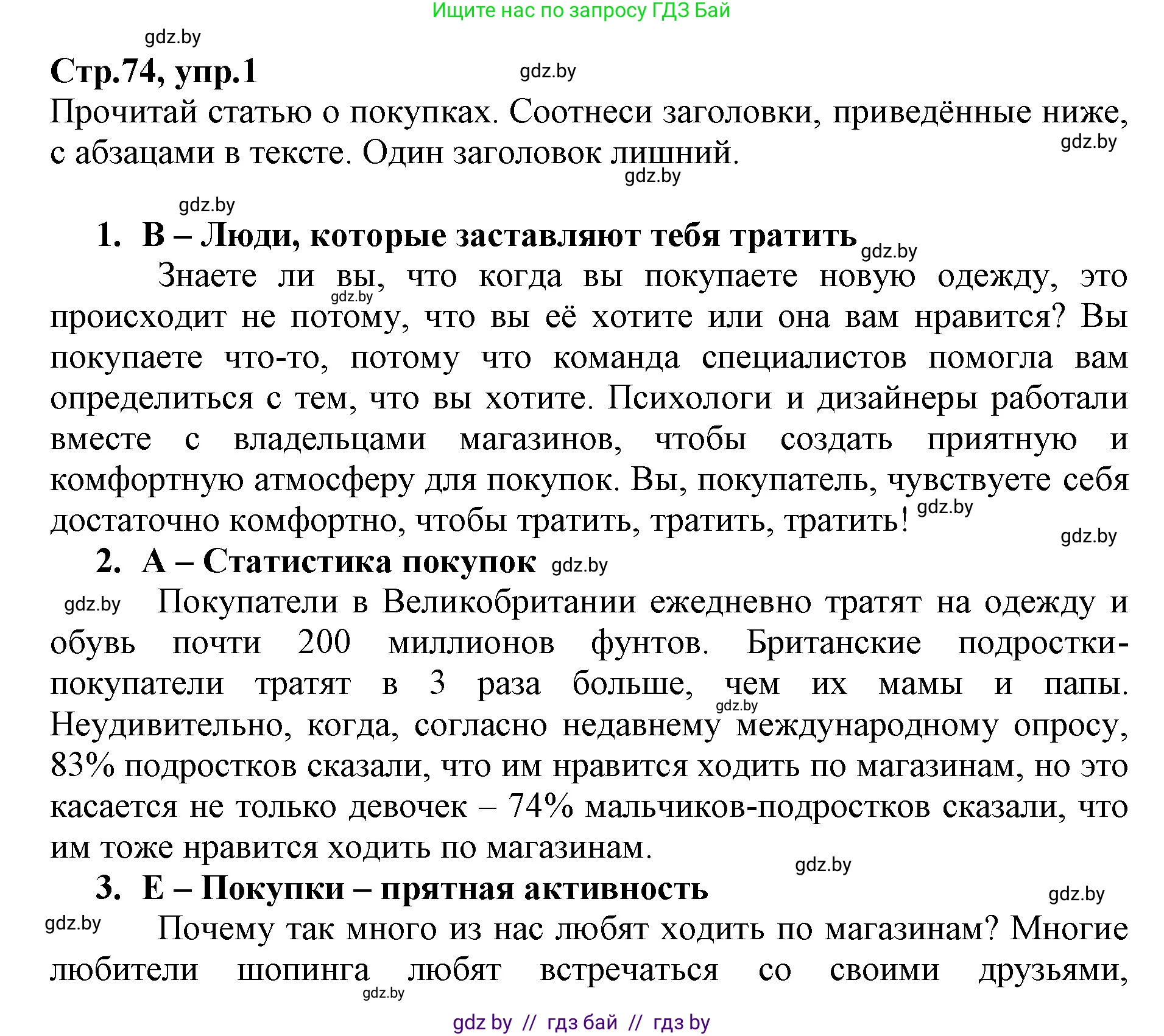 Английский язык (english), 7 класс Рабочая тетрадь (workbook), авторы: Демченко Наталья Валентиновна, Севрюкова Татьяна Юрьевна, Наумова Елена Георгиевна, Юхнель Наталья Валентиновна, Манешина А В, Маслёнченко Н А, Рыбалко О Н, издательство Аверсэв, Минск, 2021, голубого цвета, Часть ( Part) 1, страница 74, номер 1, Решение