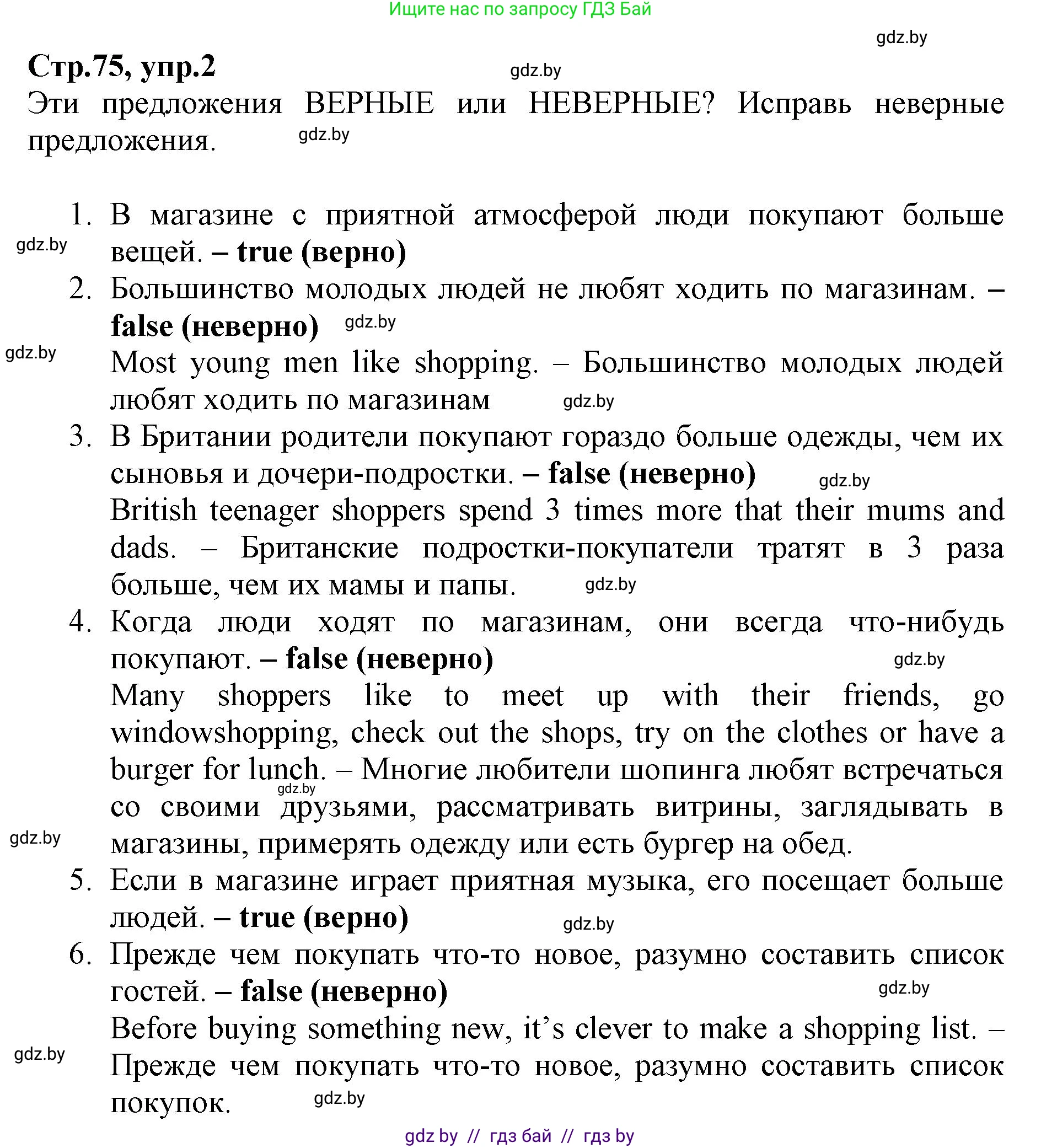 Английский язык (english), 7 класс Рабочая тетрадь (workbook), авторы: Демченко Наталья Валентиновна, Севрюкова Татьяна Юрьевна, Наумова Елена Георгиевна, Юхнель Наталья Валентиновна, Манешина А В, Маслёнченко Н А, Рыбалко О Н, издательство Аверсэв, Минск, 2021, голубого цвета, Часть ( Part) 1, страница 75, номер 2, Решение