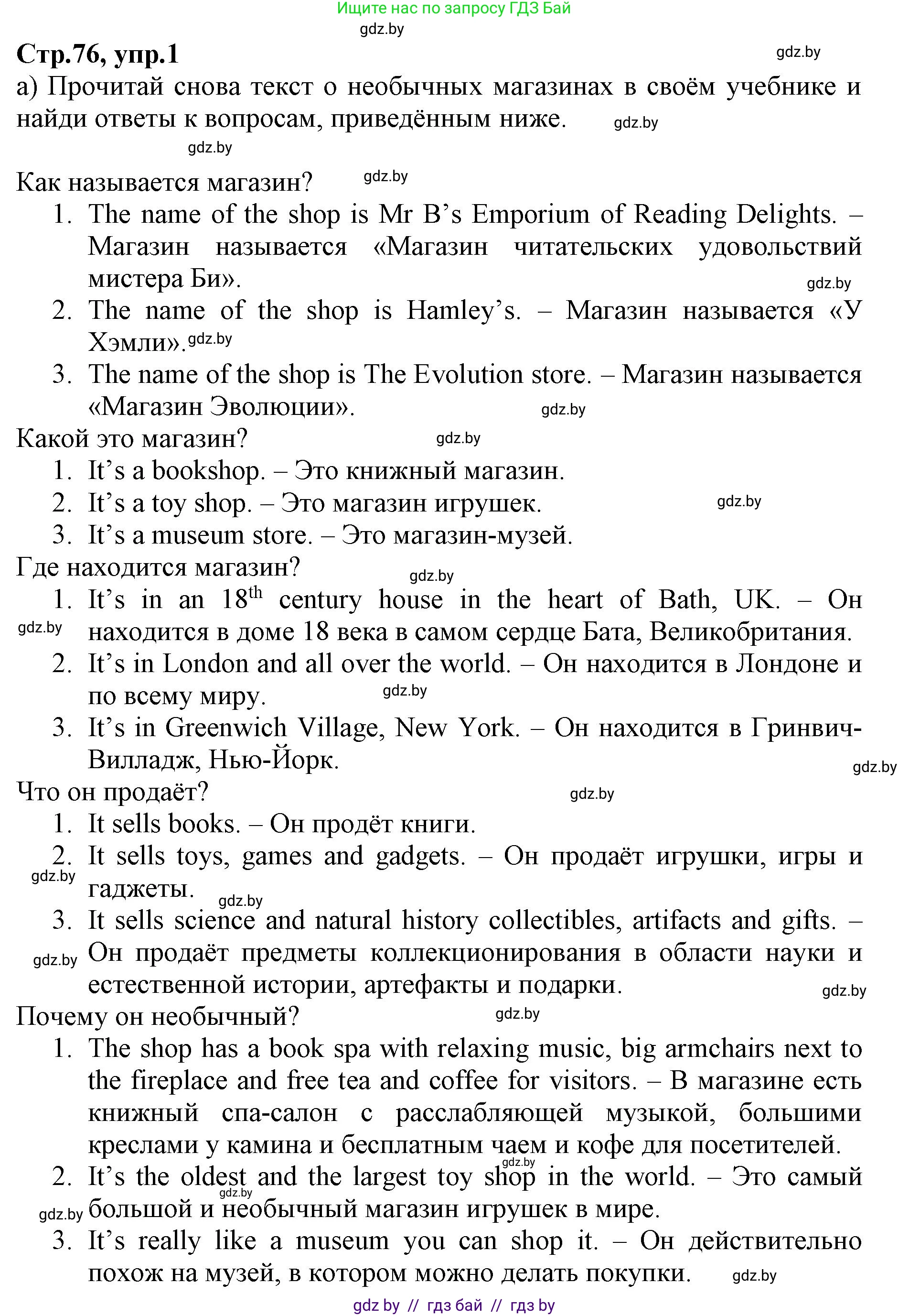 Английский язык (english), 7 класс Рабочая тетрадь (workbook), авторы: Демченко Наталья Валентиновна, Севрюкова Татьяна Юрьевна, Наумова Елена Георгиевна, Юхнель Наталья Валентиновна, Манешина А В, Маслёнченко Н А, Рыбалко О Н, издательство Аверсэв, Минск, 2021, голубого цвета, Часть ( Part) 1, страница 76, номер 1, Решение