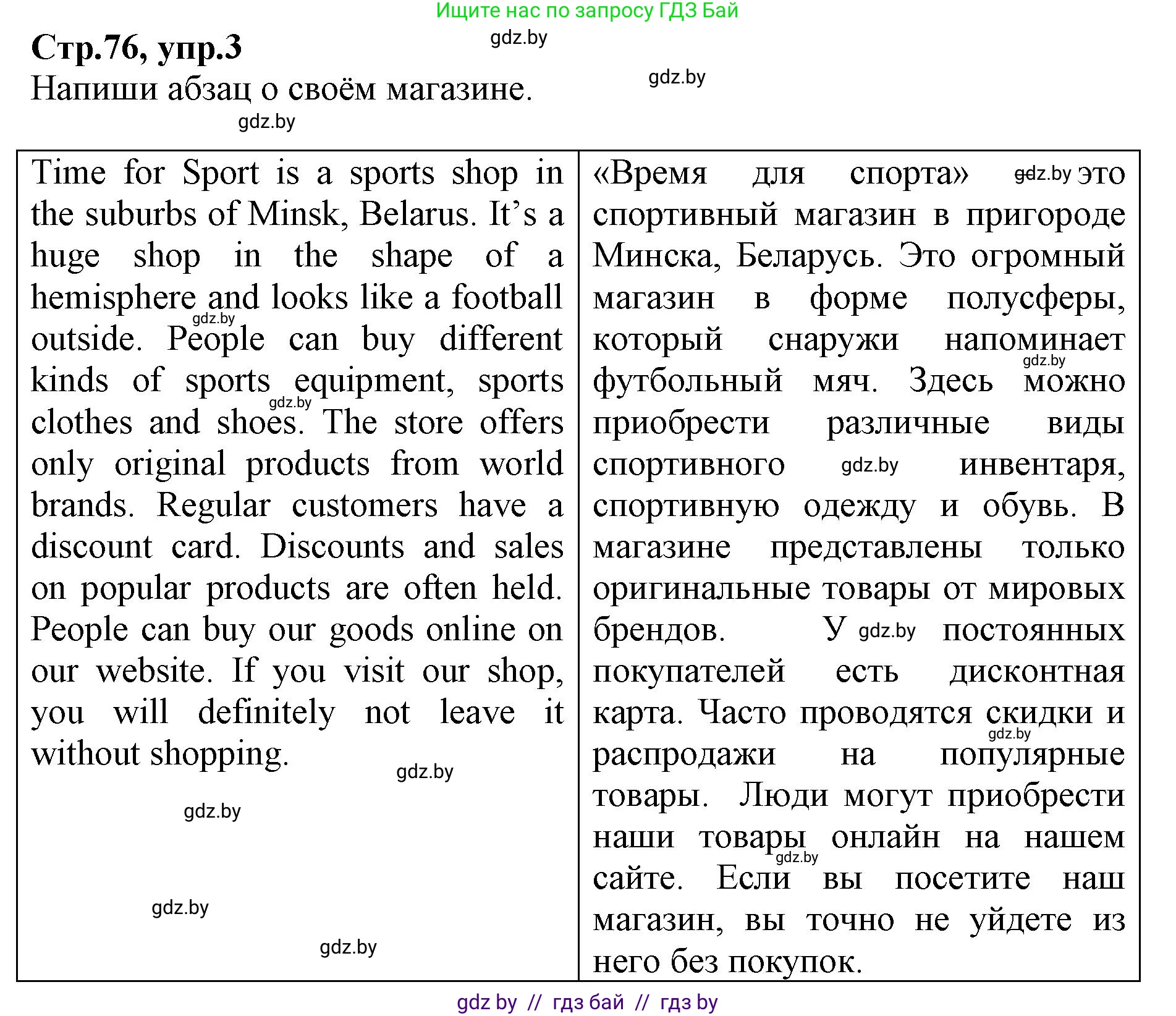 Английский язык (english), 7 класс Рабочая тетрадь (workbook), авторы: Демченко Наталья Валентиновна, Севрюкова Татьяна Юрьевна, Наумова Елена Георгиевна, Юхнель Наталья Валентиновна, Манешина А В, Маслёнченко Н А, Рыбалко О Н, издательство Аверсэв, Минск, 2021, голубого цвета, Часть ( Part) 1, страница 76, номер 3, Решение