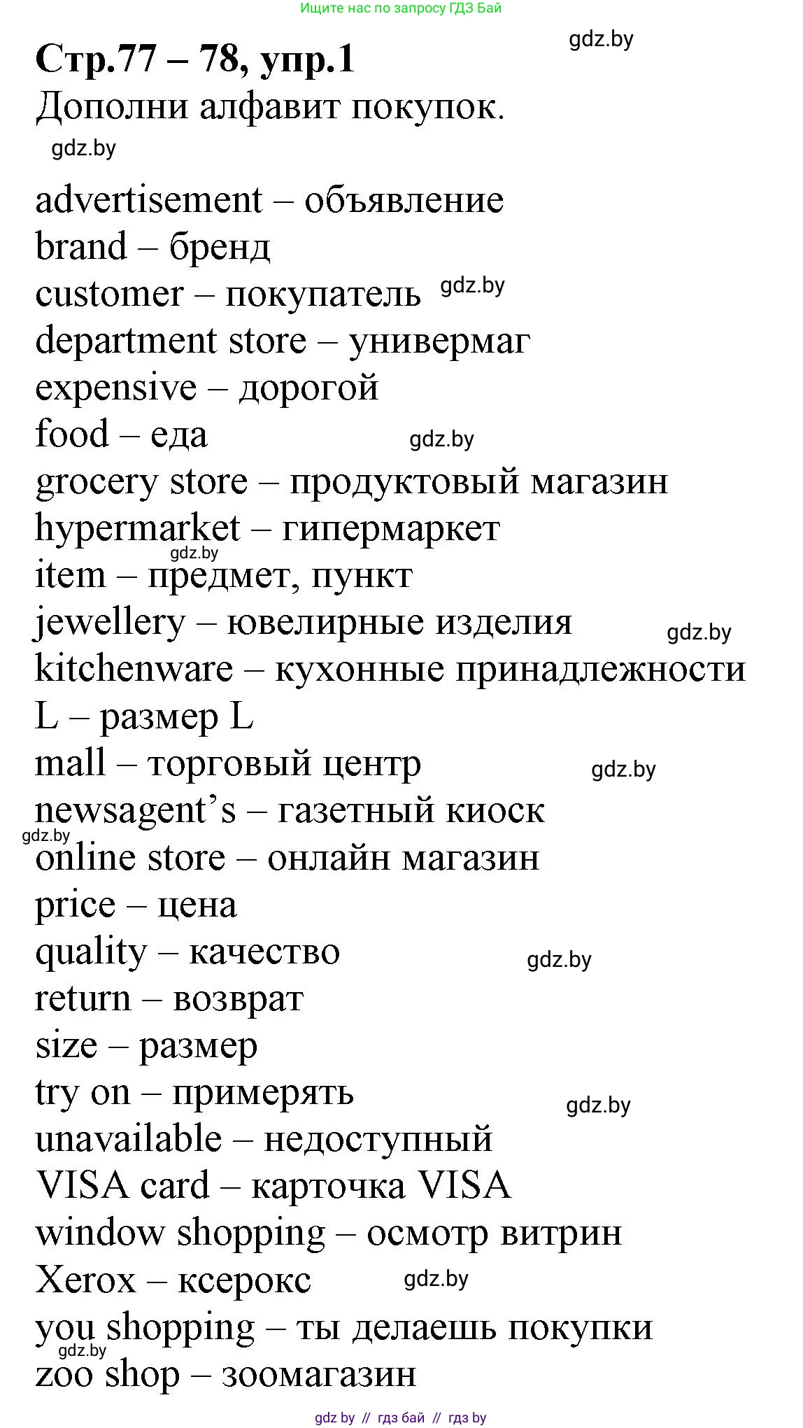 Английский язык (english), 7 класс Рабочая тетрадь (workbook), авторы: Демченко Наталья Валентиновна, Севрюкова Татьяна Юрьевна, Наумова Елена Георгиевна, Юхнель Наталья Валентиновна, Манешина А В, Маслёнченко Н А, Рыбалко О Н, издательство Аверсэв, Минск, 2021, голубого цвета, Часть ( Part) 1, страница 77, номер 1, Решение