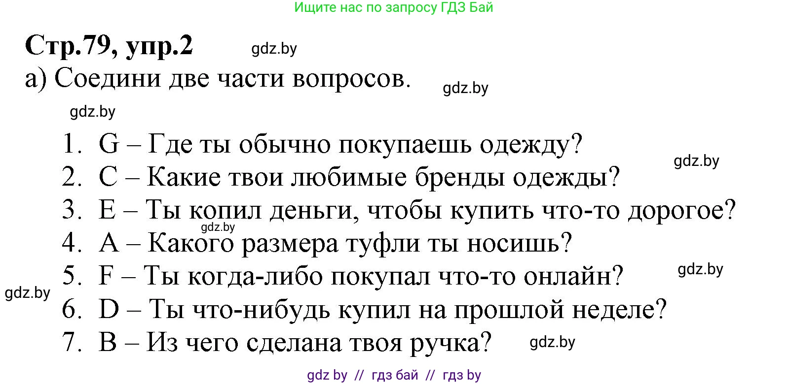 Английский язык (english), 7 класс Рабочая тетрадь (workbook), авторы: Демченко Наталья Валентиновна, Севрюкова Татьяна Юрьевна, Наумова Елена Георгиевна, Юхнель Наталья Валентиновна, Манешина А В, Маслёнченко Н А, Рыбалко О Н, издательство Аверсэв, Минск, 2021, голубого цвета, Часть ( Part) 1, страница 79, номер 2, Решение