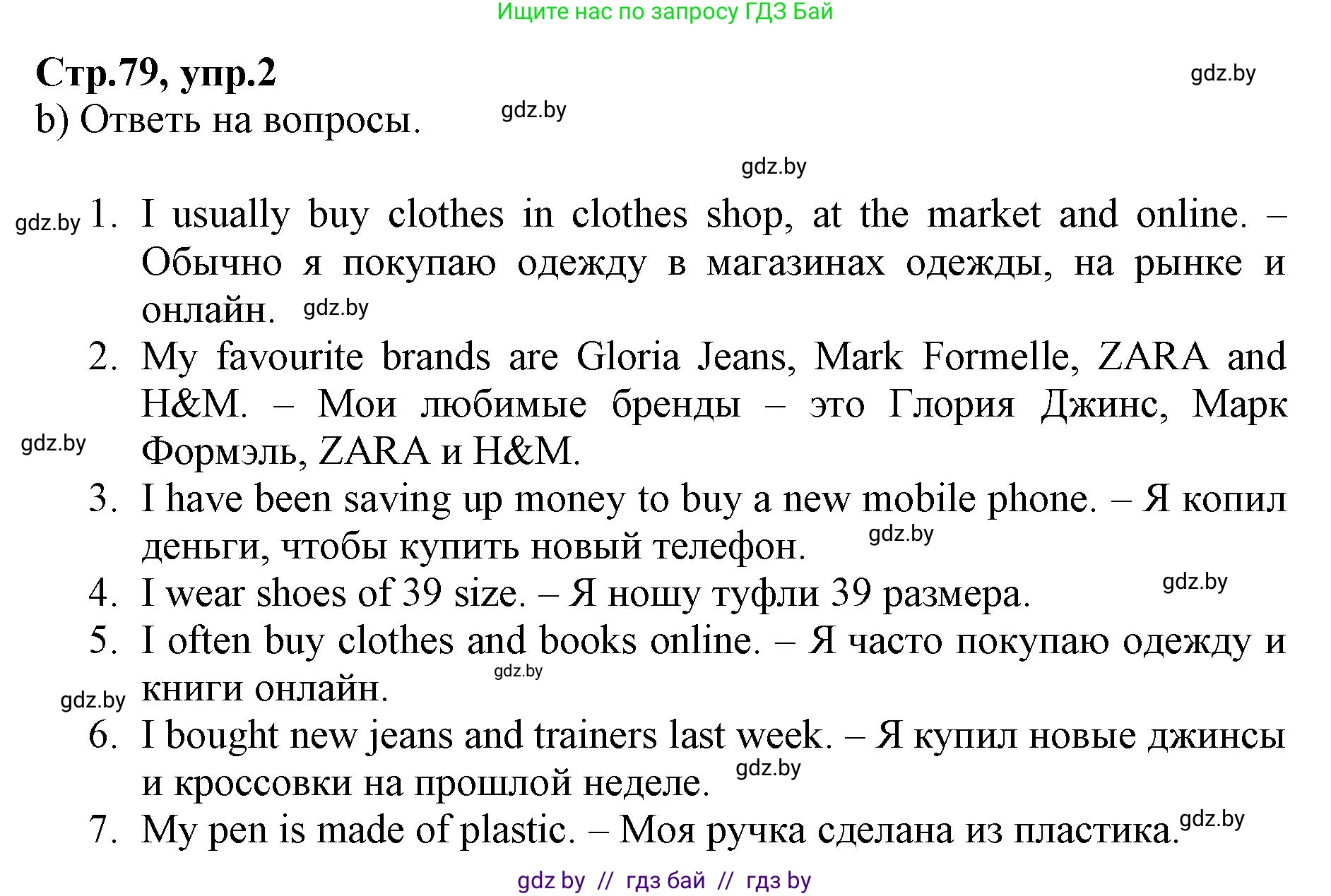 Английский язык (english), 7 класс Рабочая тетрадь (workbook), авторы: Демченко Наталья Валентиновна, Севрюкова Татьяна Юрьевна, Наумова Елена Георгиевна, Юхнель Наталья Валентиновна, Манешина А В, Маслёнченко Н А, Рыбалко О Н, издательство Аверсэв, Минск, 2021, голубого цвета, Часть ( Part) 1, страница 79, номер 2, Решение (продолжение 2)
