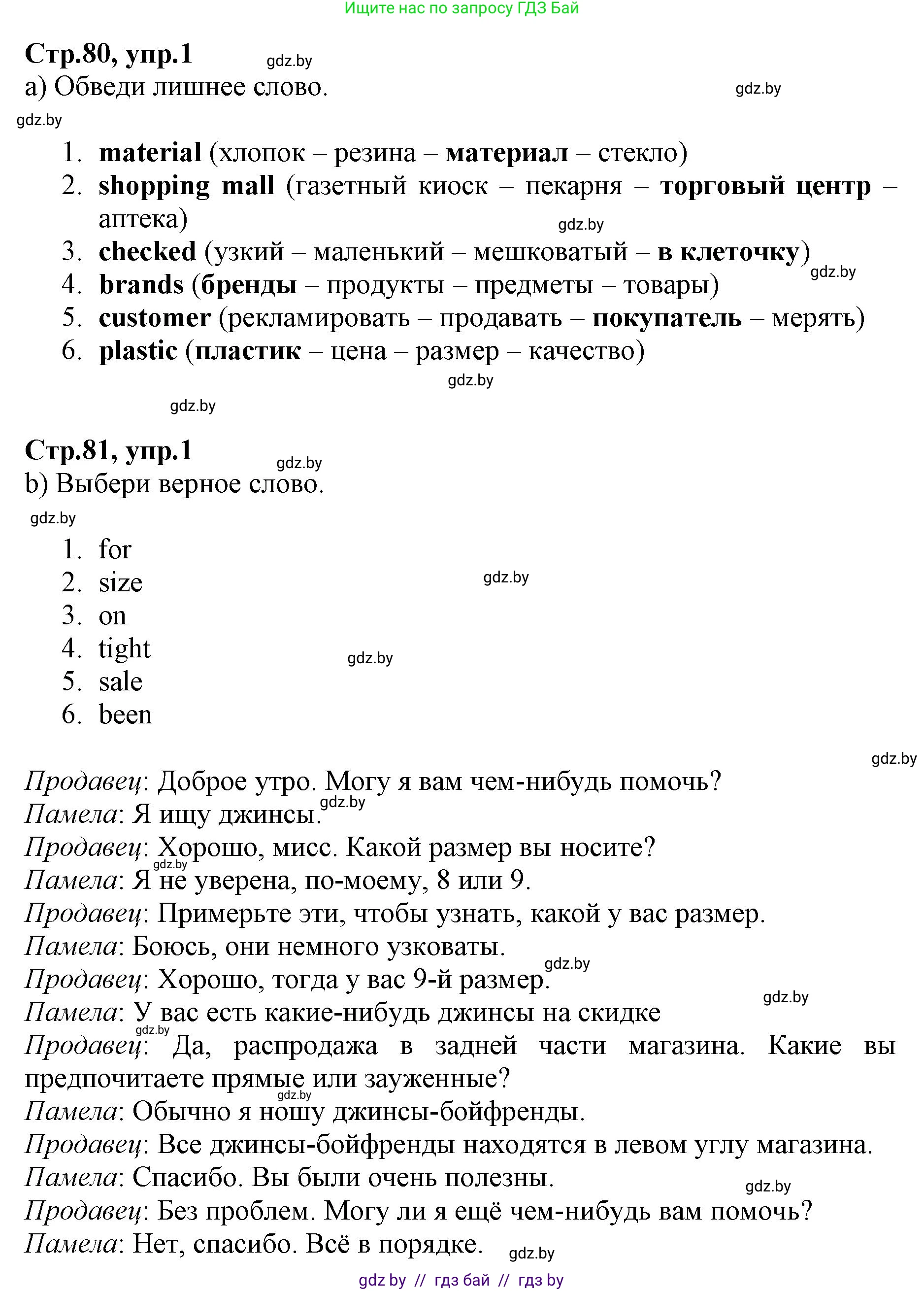 Английский язык (english), 7 класс Рабочая тетрадь (workbook), авторы: Демченко Наталья Валентиновна, Севрюкова Татьяна Юрьевна, Наумова Елена Георгиевна, Юхнель Наталья Валентиновна, Манешина А В, Маслёнченко Н А, Рыбалко О Н, издательство Аверсэв, Минск, 2021, голубого цвета, Часть ( Part) 1, страница 80, номер 1, Решение