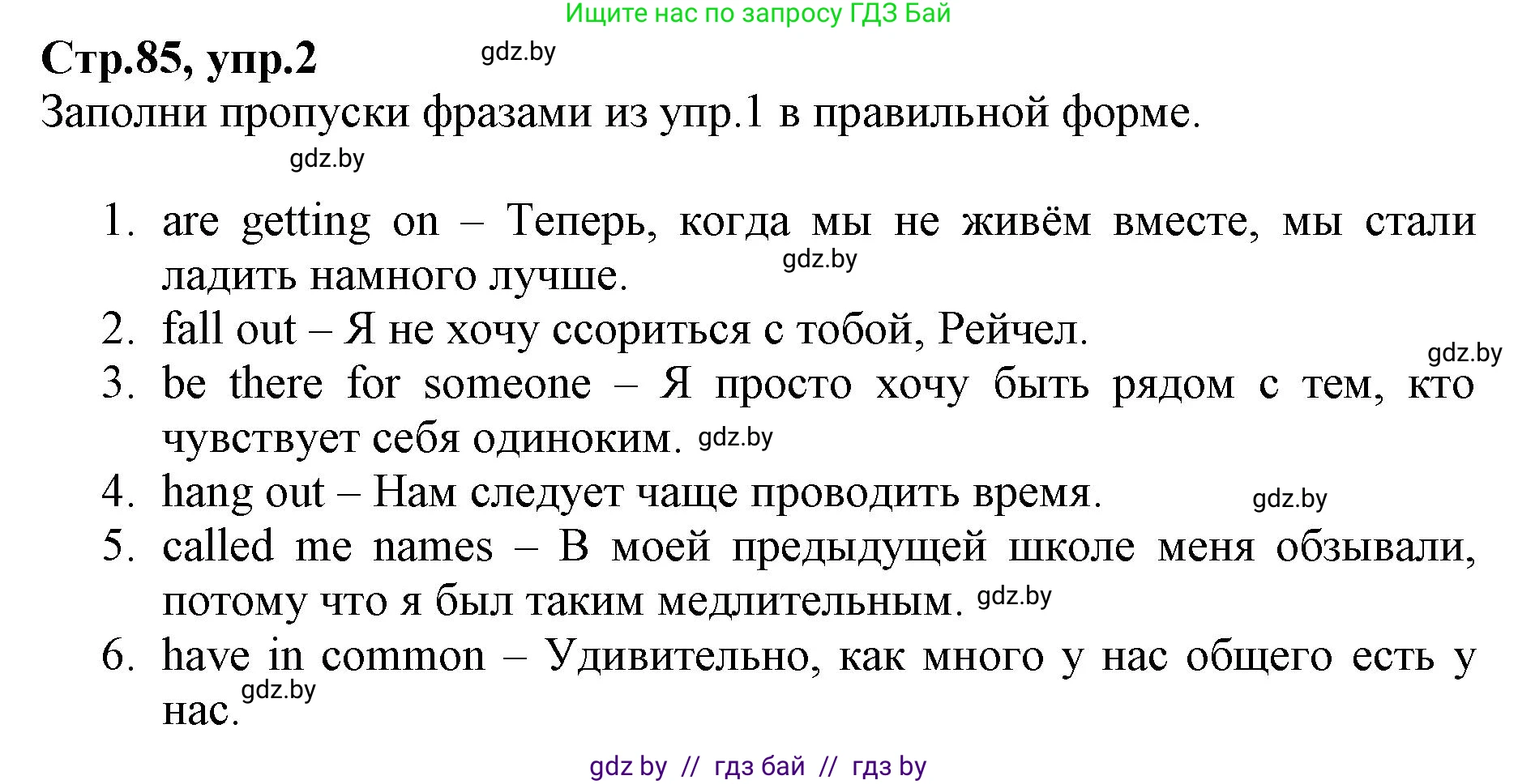 Английский язык (english), 7 класс Рабочая тетрадь (workbook), авторы: Демченко Наталья Валентиновна, Севрюкова Татьяна Юрьевна, Наумова Елена Георгиевна, Юхнель Наталья Валентиновна, Манешина А В, Маслёнченко Н А, Рыбалко О Н, издательство Аверсэв, Минск, 2021, голубого цвета, Часть ( Part) 1, страница 85, номер 2, Решение