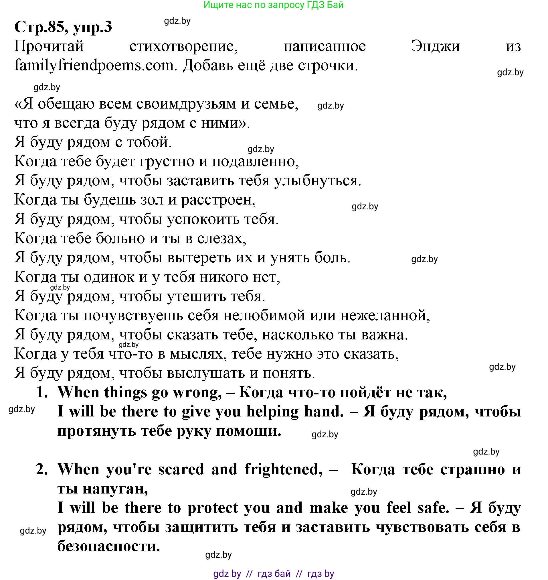 Английский язык (english), 7 класс Рабочая тетрадь (workbook), авторы: Демченко Наталья Валентиновна, Севрюкова Татьяна Юрьевна, Наумова Елена Георгиевна, Юхнель Наталья Валентиновна, Манешина А В, Маслёнченко Н А, Рыбалко О Н, издательство Аверсэв, Минск, 2021, голубого цвета, Часть ( Part) 1, страница 85, номер 3, Решение