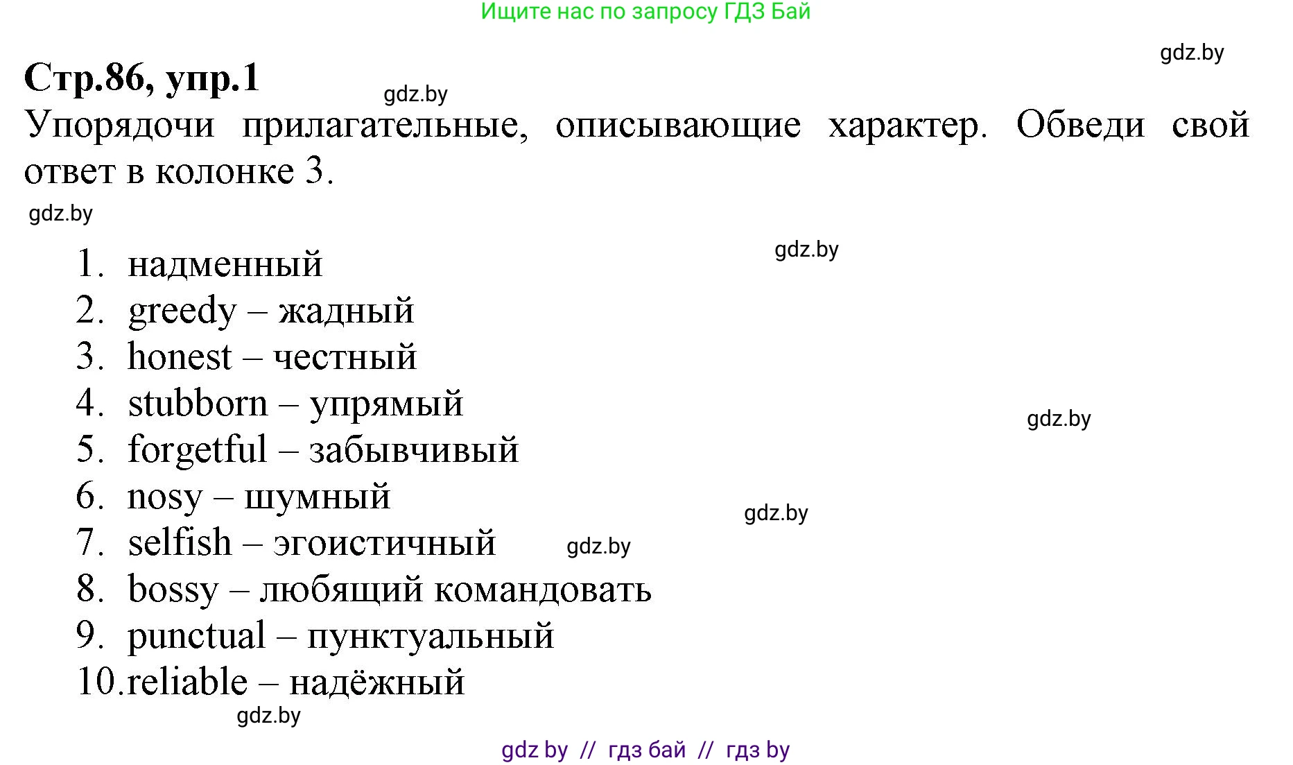 Английский язык (english), 7 класс Рабочая тетрадь (workbook), авторы: Демченко Наталья Валентиновна, Севрюкова Татьяна Юрьевна, Наумова Елена Георгиевна, Юхнель Наталья Валентиновна, Манешина А В, Маслёнченко Н А, Рыбалко О Н, издательство Аверсэв, Минск, 2021, голубого цвета, Часть ( Part) 1, страница 86, номер 1, Решение