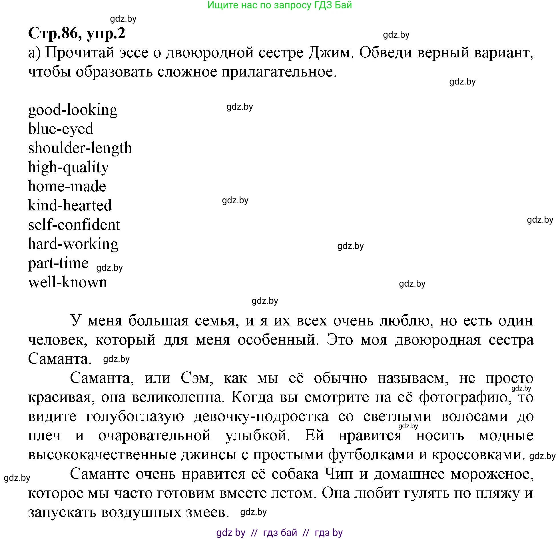 Английский язык (english), 7 класс Рабочая тетрадь (workbook), авторы: Демченко Наталья Валентиновна, Севрюкова Татьяна Юрьевна, Наумова Елена Георгиевна, Юхнель Наталья Валентиновна, Манешина А В, Маслёнченко Н А, Рыбалко О Н, издательство Аверсэв, Минск, 2021, голубого цвета, Часть ( Part) 1, страница 86, номер 2, Решение