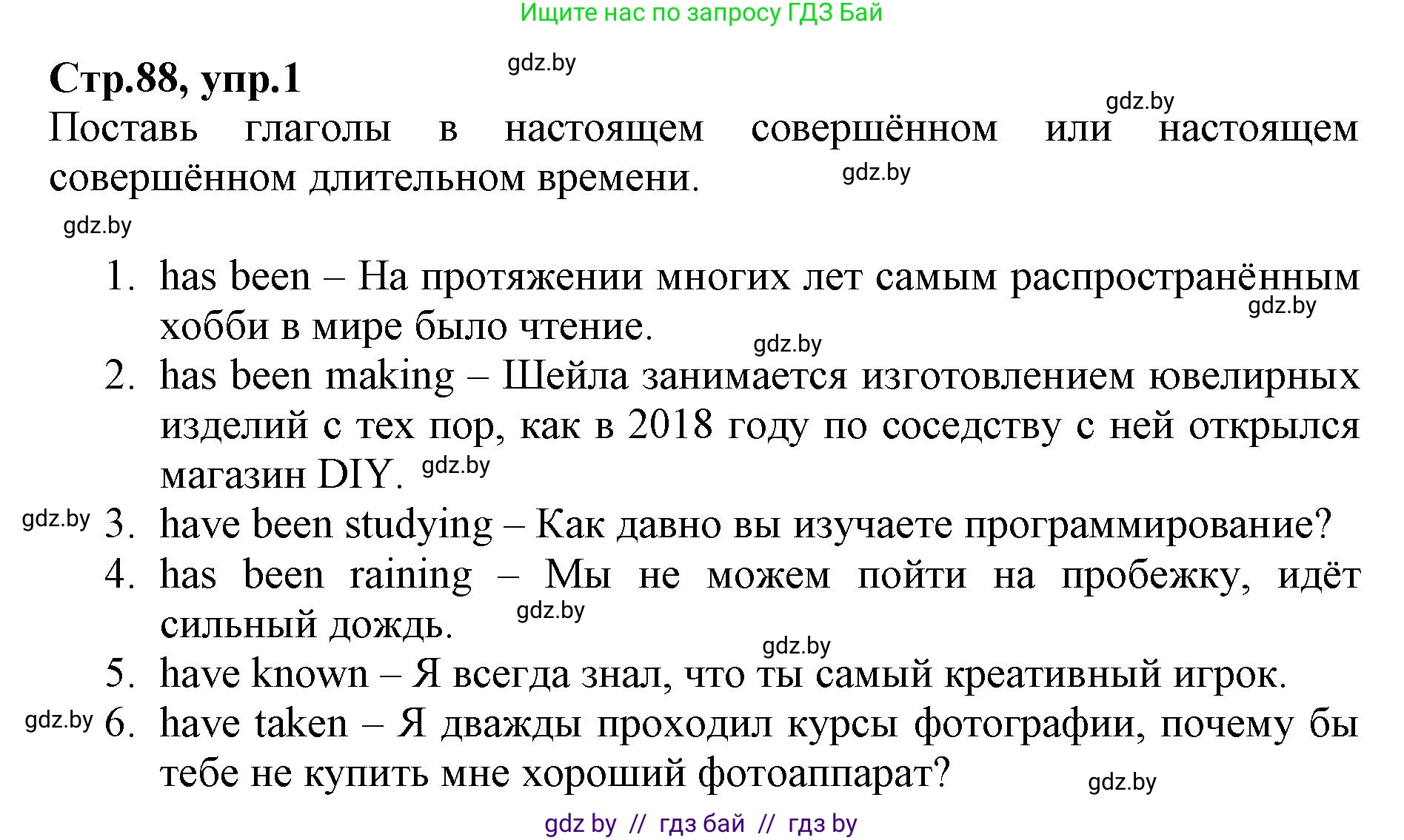 Английский язык (english), 7 класс Рабочая тетрадь (workbook), авторы: Демченко Наталья Валентиновна, Севрюкова Татьяна Юрьевна, Наумова Елена Георгиевна, Юхнель Наталья Валентиновна, Манешина А В, Маслёнченко Н А, Рыбалко О Н, издательство Аверсэв, Минск, 2021, голубого цвета, Часть ( Part) 1, страница 88, номер 1, Решение