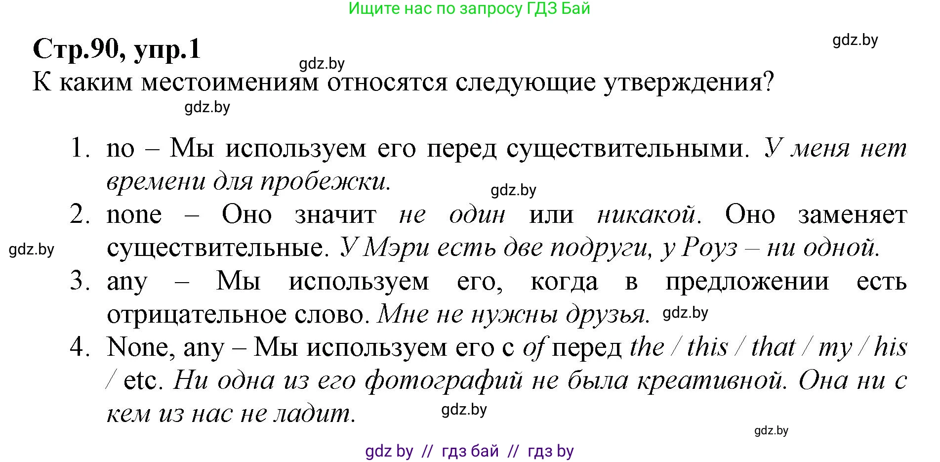 Английский язык (english), 7 класс Рабочая тетрадь (workbook), авторы: Демченко Наталья Валентиновна, Севрюкова Татьяна Юрьевна, Наумова Елена Георгиевна, Юхнель Наталья Валентиновна, Манешина А В, Маслёнченко Н А, Рыбалко О Н, издательство Аверсэв, Минск, 2021, голубого цвета, Часть ( Part) 1, страница 90, номер 1, Решение