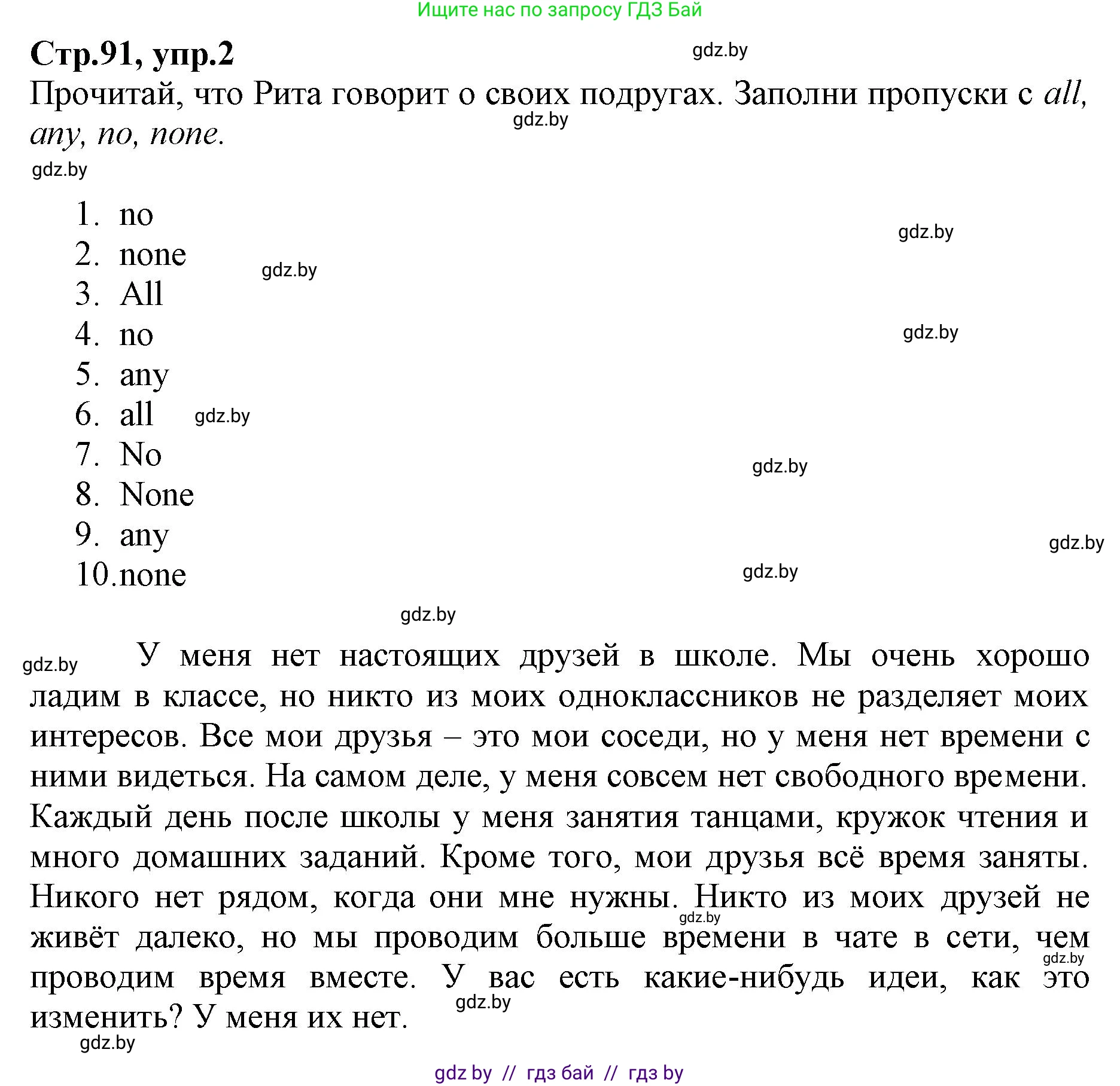 Английский язык (english), 7 класс Рабочая тетрадь (workbook), авторы: Демченко Наталья Валентиновна, Севрюкова Татьяна Юрьевна, Наумова Елена Георгиевна, Юхнель Наталья Валентиновна, Манешина А В, Маслёнченко Н А, Рыбалко О Н, издательство Аверсэв, Минск, 2021, голубого цвета, Часть ( Part) 1, страница 91, номер 2, Решение