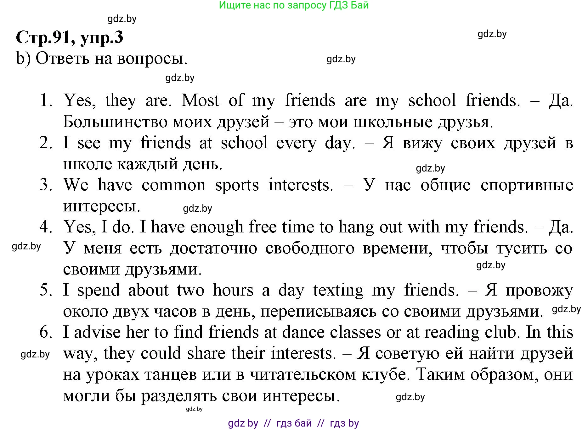 Английский язык (english), 7 класс Рабочая тетрадь (workbook), авторы: Демченко Наталья Валентиновна, Севрюкова Татьяна Юрьевна, Наумова Елена Георгиевна, Юхнель Наталья Валентиновна, Манешина А В, Маслёнченко Н А, Рыбалко О Н, издательство Аверсэв, Минск, 2021, голубого цвета, Часть ( Part) 1, страница 91, номер 3, Решение (продолжение 2)