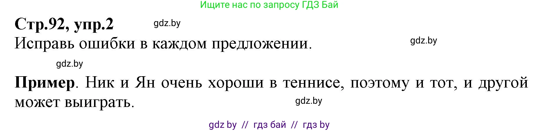 Английский язык (english), 7 класс Рабочая тетрадь (workbook), авторы: Демченко Наталья Валентиновна, Севрюкова Татьяна Юрьевна, Наумова Елена Георгиевна, Юхнель Наталья Валентиновна, Манешина А В, Маслёнченко Н А, Рыбалко О Н, издательство Аверсэв, Минск, 2021, голубого цвета, Часть ( Part) 1, страница 92, номер 2, Решение