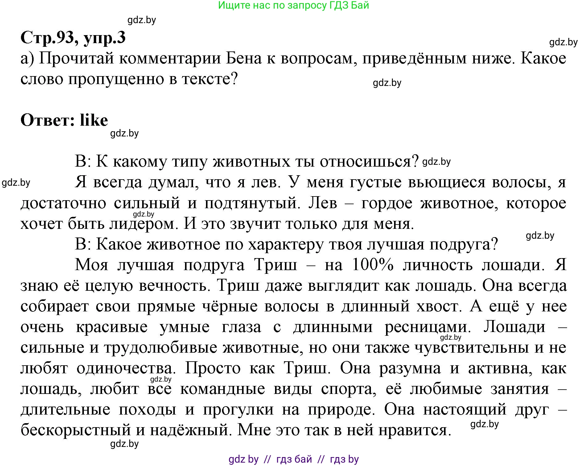 Английский язык (english), 7 класс Рабочая тетрадь (workbook), авторы: Демченко Наталья Валентиновна, Севрюкова Татьяна Юрьевна, Наумова Елена Георгиевна, Юхнель Наталья Валентиновна, Манешина А В, Маслёнченко Н А, Рыбалко О Н, издательство Аверсэв, Минск, 2021, голубого цвета, Часть ( Part) 1, страница 93, номер 3, Решение