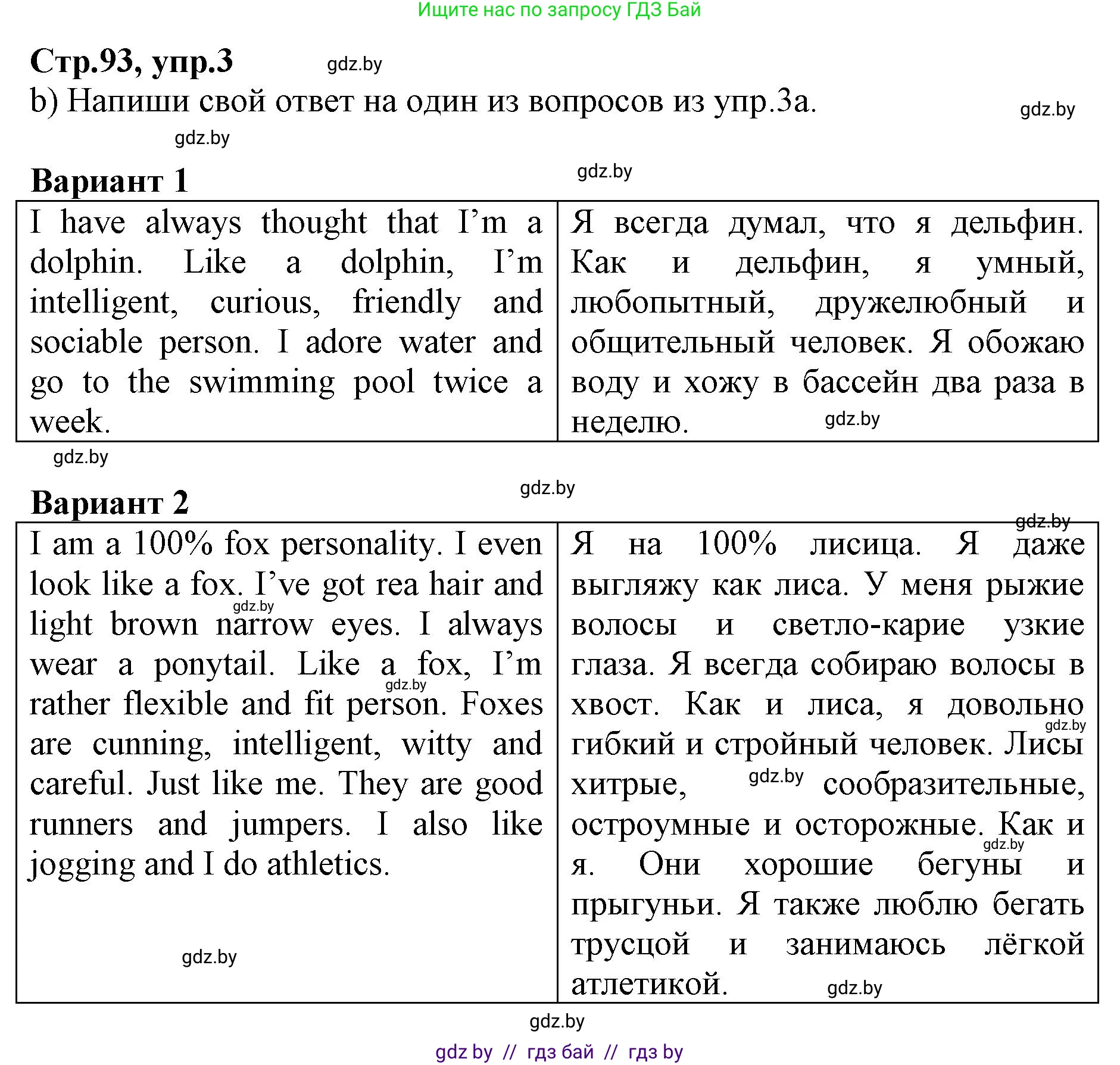 Английский язык (english), 7 класс Рабочая тетрадь (workbook), авторы: Демченко Наталья Валентиновна, Севрюкова Татьяна Юрьевна, Наумова Елена Георгиевна, Юхнель Наталья Валентиновна, Манешина А В, Маслёнченко Н А, Рыбалко О Н, издательство Аверсэв, Минск, 2021, голубого цвета, Часть ( Part) 1, страница 93, номер 3, Решение (продолжение 2)