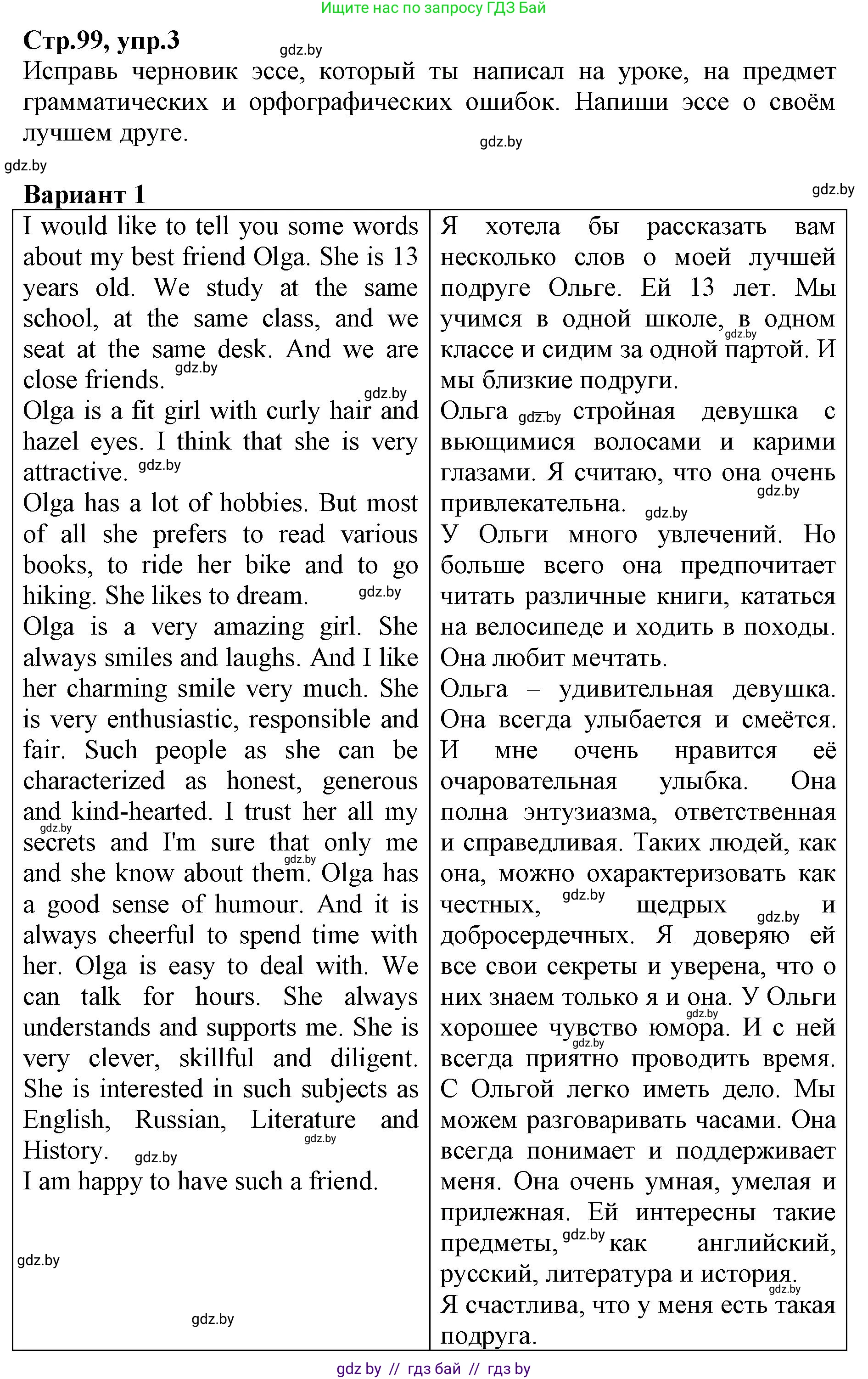 Английский язык (english), 7 класс Рабочая тетрадь (workbook), авторы: Демченко Наталья Валентиновна, Севрюкова Татьяна Юрьевна, Наумова Елена Георгиевна, Юхнель Наталья Валентиновна, Манешина А В, Маслёнченко Н А, Рыбалко О Н, издательство Аверсэв, Минск, 2021, голубого цвета, Часть ( Part) 1, страница 99, номер 3, Решение