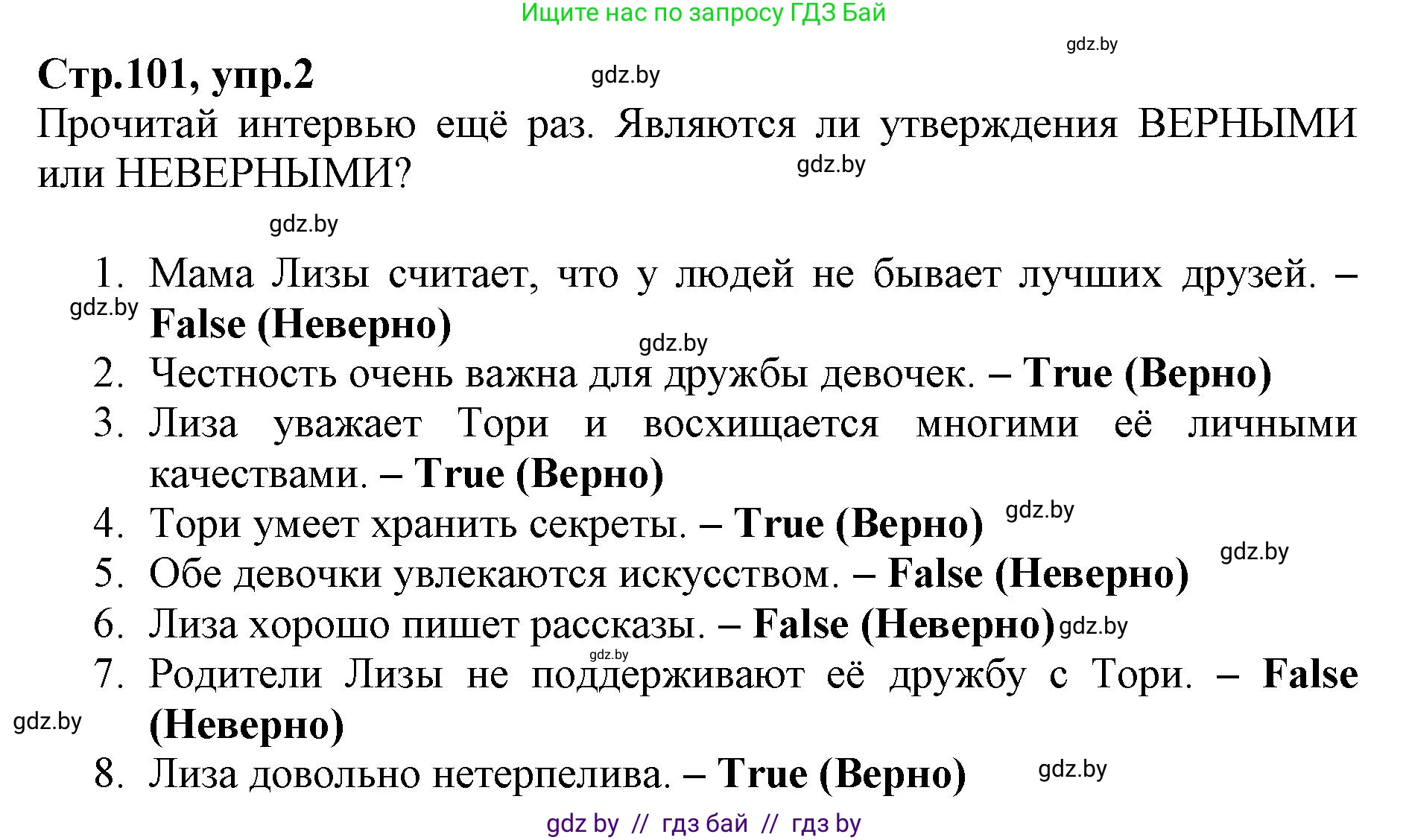 Английский язык (english), 7 класс Рабочая тетрадь (workbook), авторы: Демченко Наталья Валентиновна, Севрюкова Татьяна Юрьевна, Наумова Елена Георгиевна, Юхнель Наталья Валентиновна, Манешина А В, Маслёнченко Н А, Рыбалко О Н, издательство Аверсэв, Минск, 2021, голубого цвета, Часть ( Part) 1, страница 101, номер 2, Решение