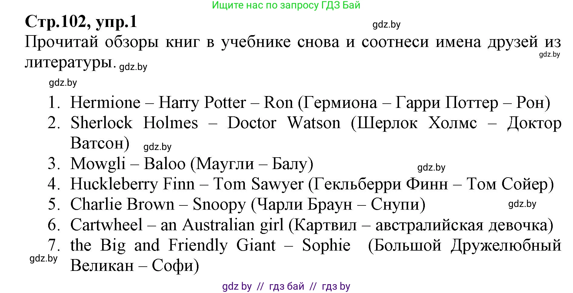 Английский язык (english), 7 класс Рабочая тетрадь (workbook), авторы: Демченко Наталья Валентиновна, Севрюкова Татьяна Юрьевна, Наумова Елена Георгиевна, Юхнель Наталья Валентиновна, Манешина А В, Маслёнченко Н А, Рыбалко О Н, издательство Аверсэв, Минск, 2021, голубого цвета, Часть ( Part) 1, страница 102, номер 1, Решение