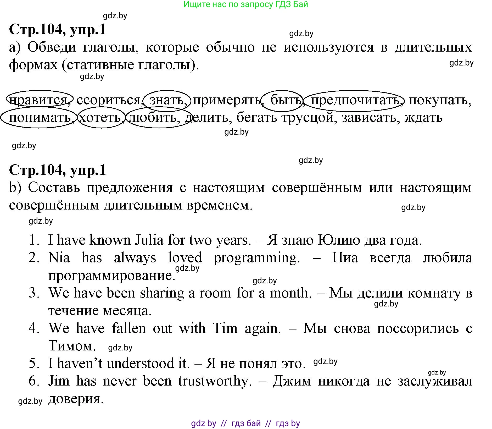 Английский язык (english), 7 класс Рабочая тетрадь (workbook), авторы: Демченко Наталья Валентиновна, Севрюкова Татьяна Юрьевна, Наумова Елена Георгиевна, Юхнель Наталья Валентиновна, Манешина А В, Маслёнченко Н А, Рыбалко О Н, издательство Аверсэв, Минск, 2021, голубого цвета, Часть ( Part) 1, страница 104, номер 1, Решение