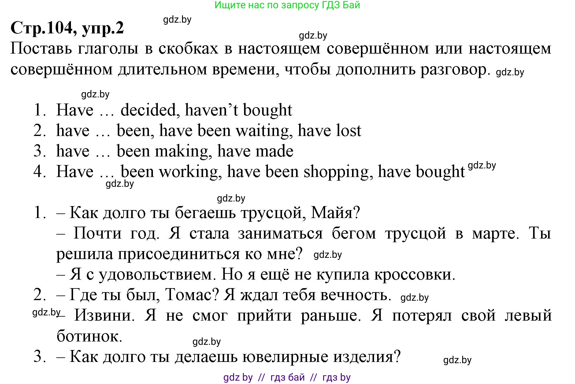 Английский язык (english), 7 класс Рабочая тетрадь (workbook), авторы: Демченко Наталья Валентиновна, Севрюкова Татьяна Юрьевна, Наумова Елена Георгиевна, Юхнель Наталья Валентиновна, Манешина А В, Маслёнченко Н А, Рыбалко О Н, издательство Аверсэв, Минск, 2021, голубого цвета, Часть ( Part) 1, страница 104, номер 2, Решение
