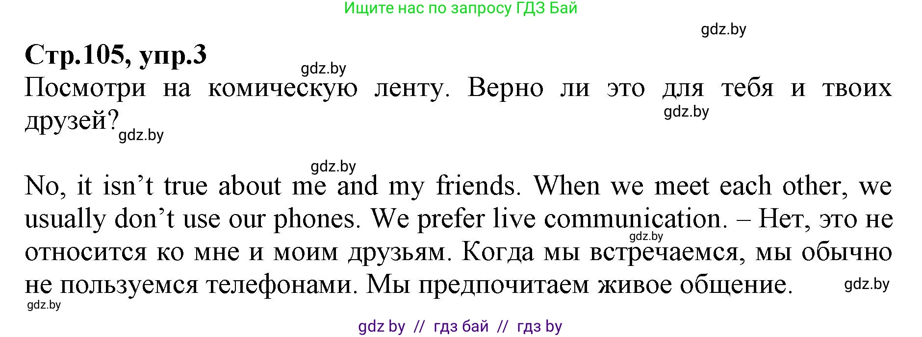 Английский язык (english), 7 класс Рабочая тетрадь (workbook), авторы: Демченко Наталья Валентиновна, Севрюкова Татьяна Юрьевна, Наумова Елена Георгиевна, Юхнель Наталья Валентиновна, Манешина А В, Маслёнченко Н А, Рыбалко О Н, издательство Аверсэв, Минск, 2021, голубого цвета, Часть ( Part) 1, страница 105, номер 3, Решение