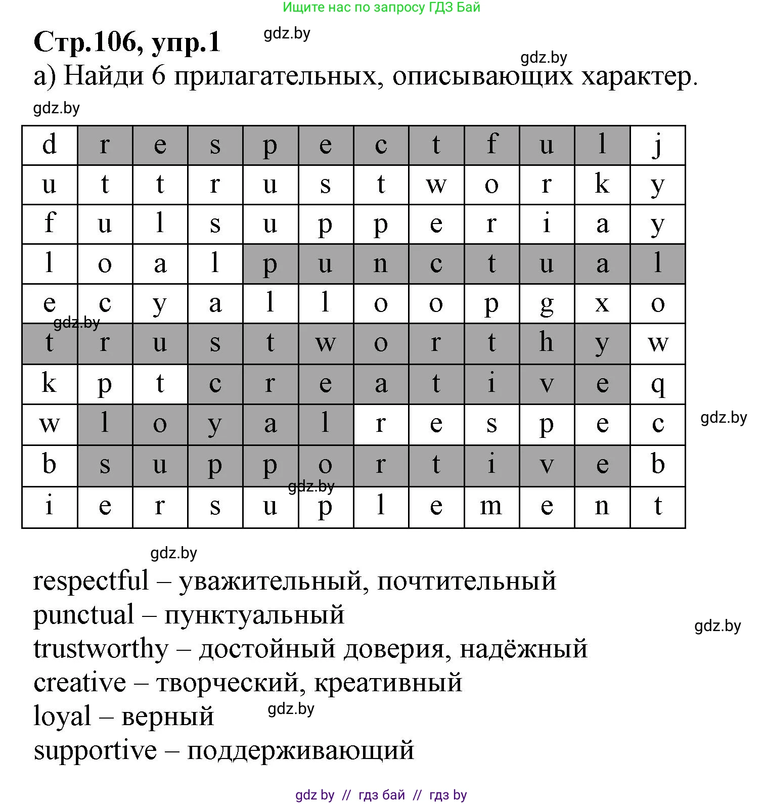 Английский язык (english), 7 класс Рабочая тетрадь (workbook), авторы: Демченко Наталья Валентиновна, Севрюкова Татьяна Юрьевна, Наумова Елена Георгиевна, Юхнель Наталья Валентиновна, Манешина А В, Маслёнченко Н А, Рыбалко О Н, издательство Аверсэв, Минск, 2021, голубого цвета, Часть ( Part) 1, страница 106, номер 1, Решение