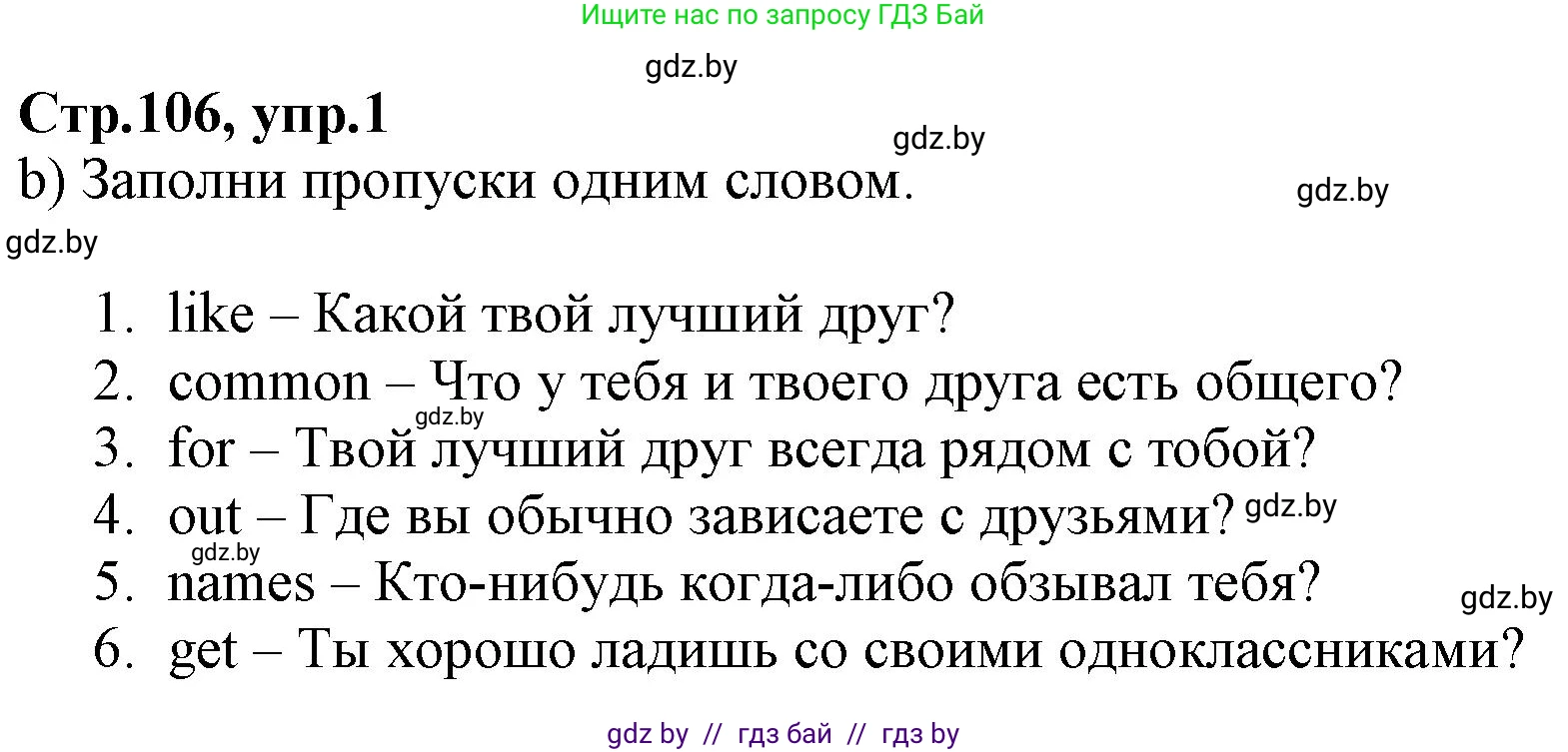 Английский язык (english), 7 класс Рабочая тетрадь (workbook), авторы: Демченко Наталья Валентиновна, Севрюкова Татьяна Юрьевна, Наумова Елена Георгиевна, Юхнель Наталья Валентиновна, Манешина А В, Маслёнченко Н А, Рыбалко О Н, издательство Аверсэв, Минск, 2021, голубого цвета, Часть ( Part) 1, страница 106, номер 1, Решение (продолжение 2)