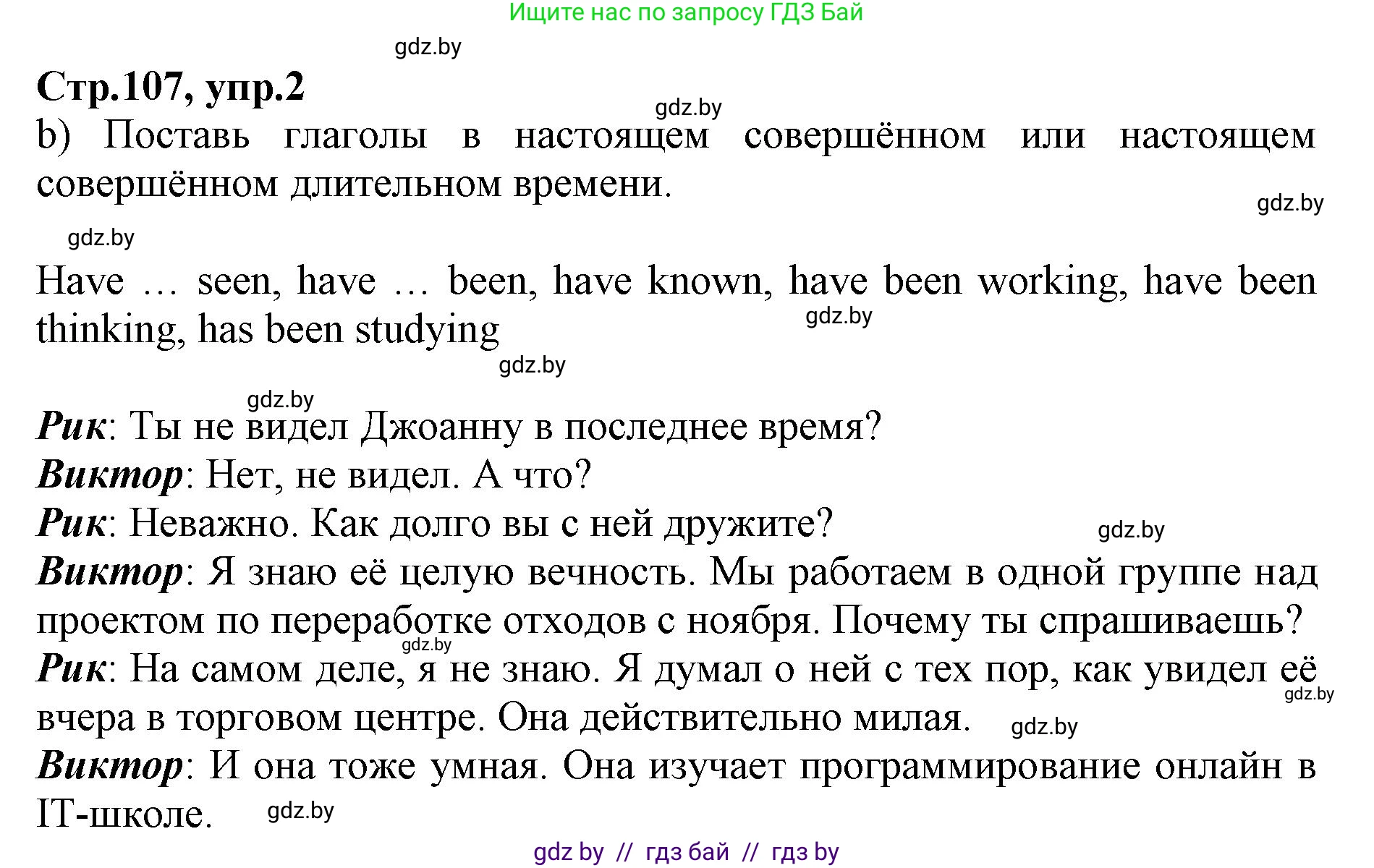 Английский язык (english), 7 класс Рабочая тетрадь (workbook), авторы: Демченко Наталья Валентиновна, Севрюкова Татьяна Юрьевна, Наумова Елена Георгиевна, Юхнель Наталья Валентиновна, Манешина А В, Маслёнченко Н А, Рыбалко О Н, издательство Аверсэв, Минск, 2021, голубого цвета, Часть ( Part) 1, страница 106, номер 2, Решение (продолжение 2)