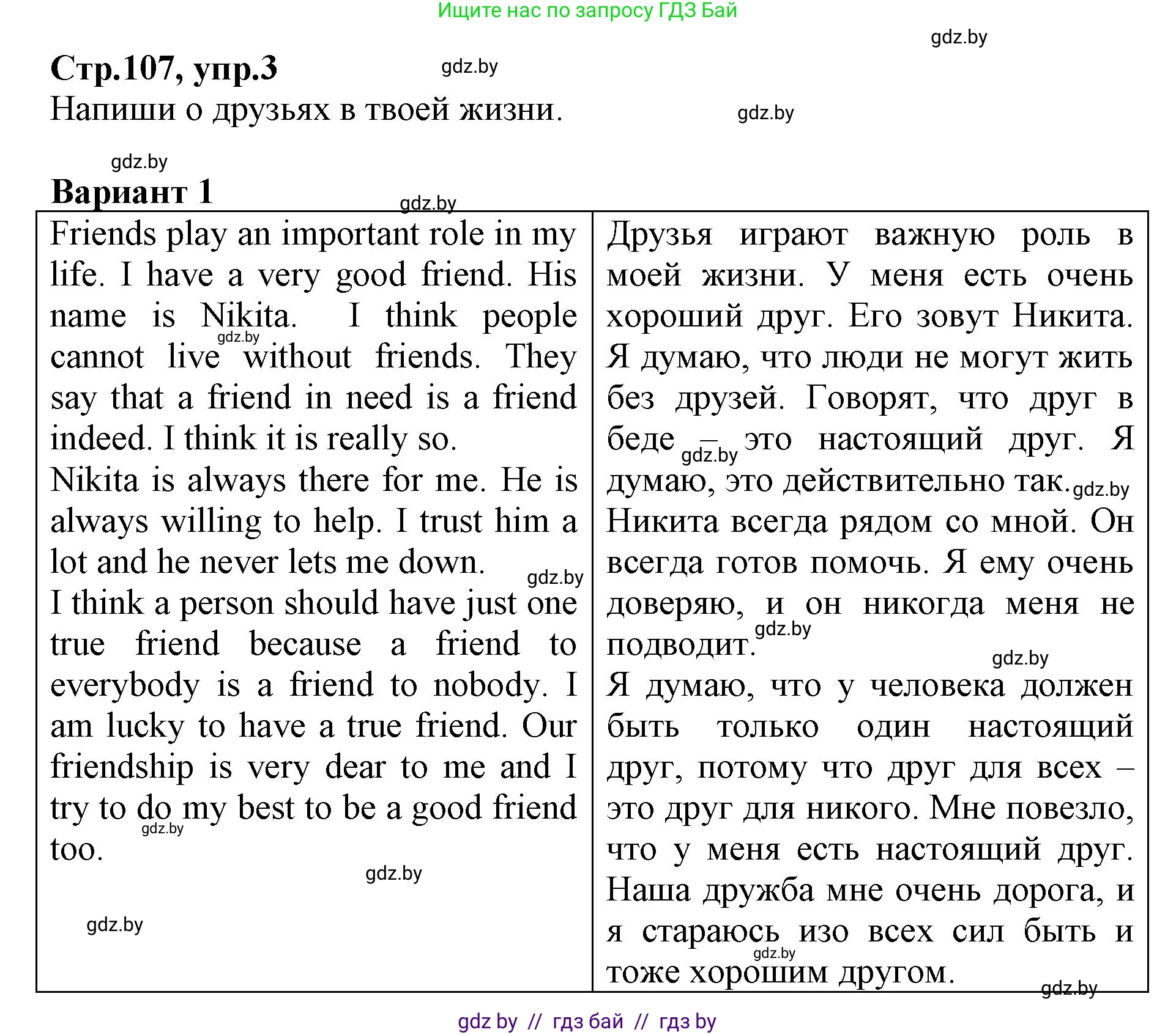 Английский язык (english), 7 класс Рабочая тетрадь (workbook), авторы: Демченко Наталья Валентиновна, Севрюкова Татьяна Юрьевна, Наумова Елена Георгиевна, Юхнель Наталья Валентиновна, Манешина А В, Маслёнченко Н А, Рыбалко О Н, издательство Аверсэв, Минск, 2021, голубого цвета, Часть ( Part) 1, страница 107, номер 3, Решение