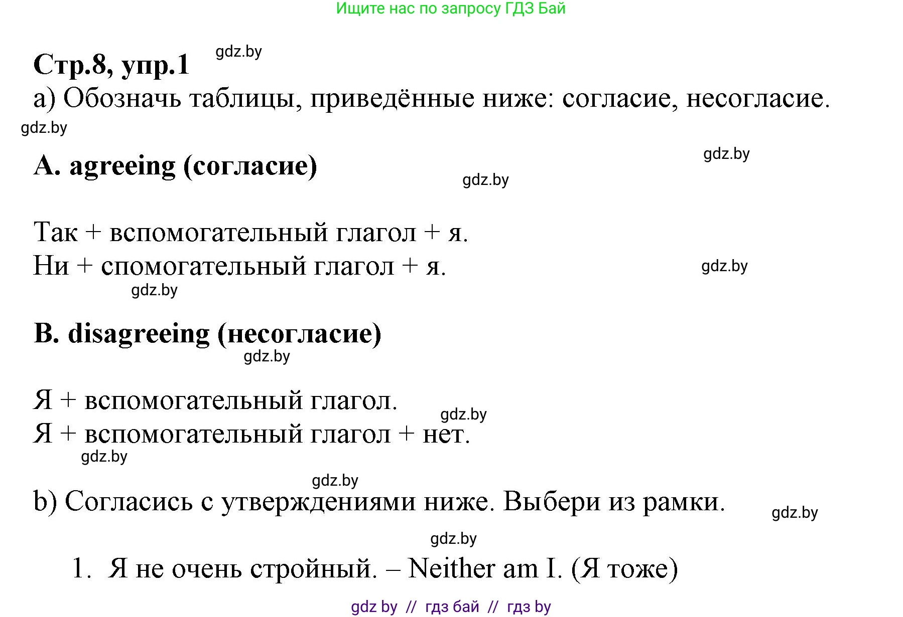Английский язык (english), 7 класс Рабочая тетрадь (workbook), авторы: Демченко Наталья Валентиновна, Севрюкова Татьяна Юрьевна, Наумова Елена Георгиевна, Юхнель Наталья Валентиновна, Манешина А В, Маслёнченко Н А, Рыбалко О Н, издательство Аверсэв, Минск, 2021, голубого цвета, Часть ( Part) 2, страница 8, номер 1, Решение