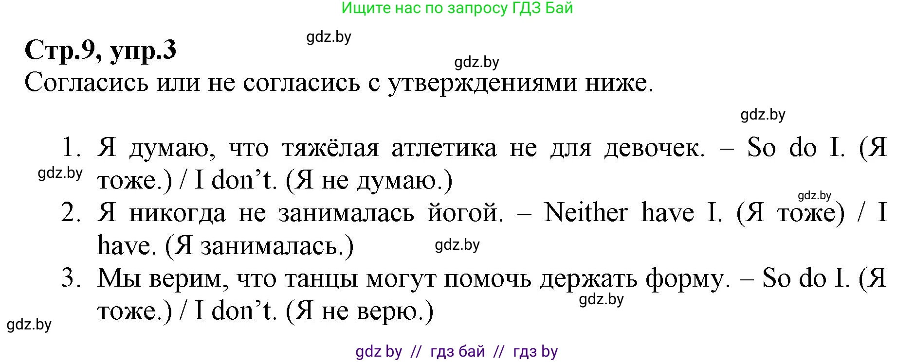 Английский язык (english), 7 класс Рабочая тетрадь (workbook), авторы: Демченко Наталья Валентиновна, Севрюкова Татьяна Юрьевна, Наумова Елена Георгиевна, Юхнель Наталья Валентиновна, Манешина А В, Маслёнченко Н А, Рыбалко О Н, издательство Аверсэв, Минск, 2021, голубого цвета, Часть ( Part) 2, страница 9, номер 3, Решение