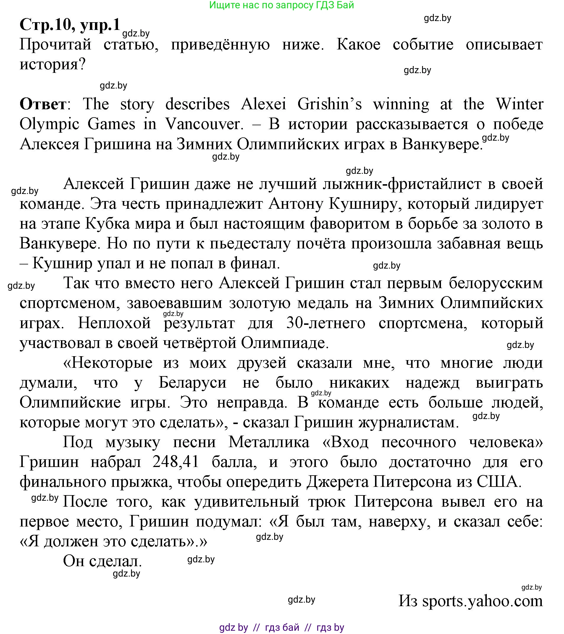 Английский язык (english), 7 класс Рабочая тетрадь (workbook), авторы: Демченко Наталья Валентиновна, Севрюкова Татьяна Юрьевна, Наумова Елена Георгиевна, Юхнель Наталья Валентиновна, Манешина А В, Маслёнченко Н А, Рыбалко О Н, издательство Аверсэв, Минск, 2021, голубого цвета, Часть ( Part) 2, страница 10, номер 1, Решение